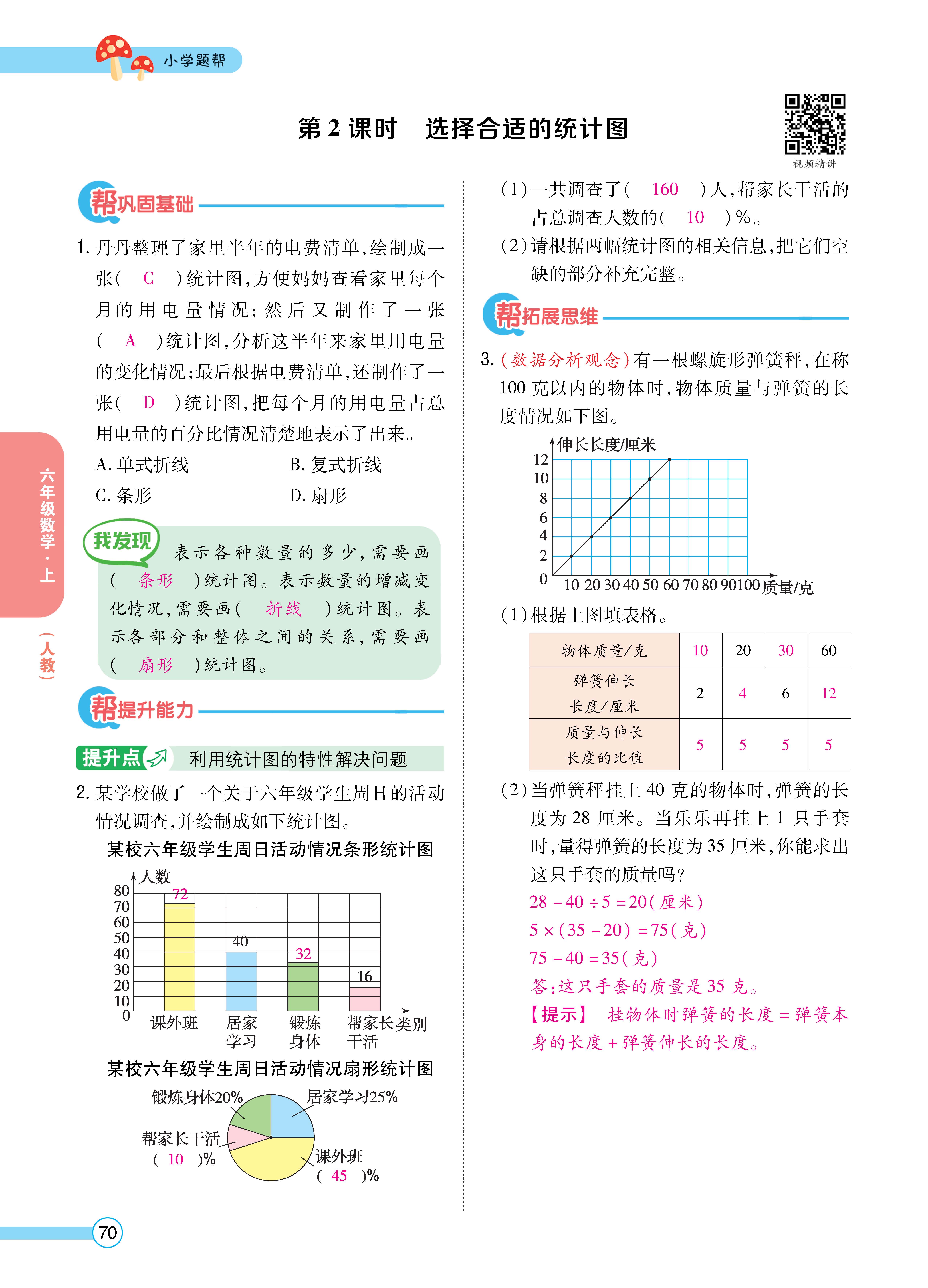 题帮人六正文 (70).jpg