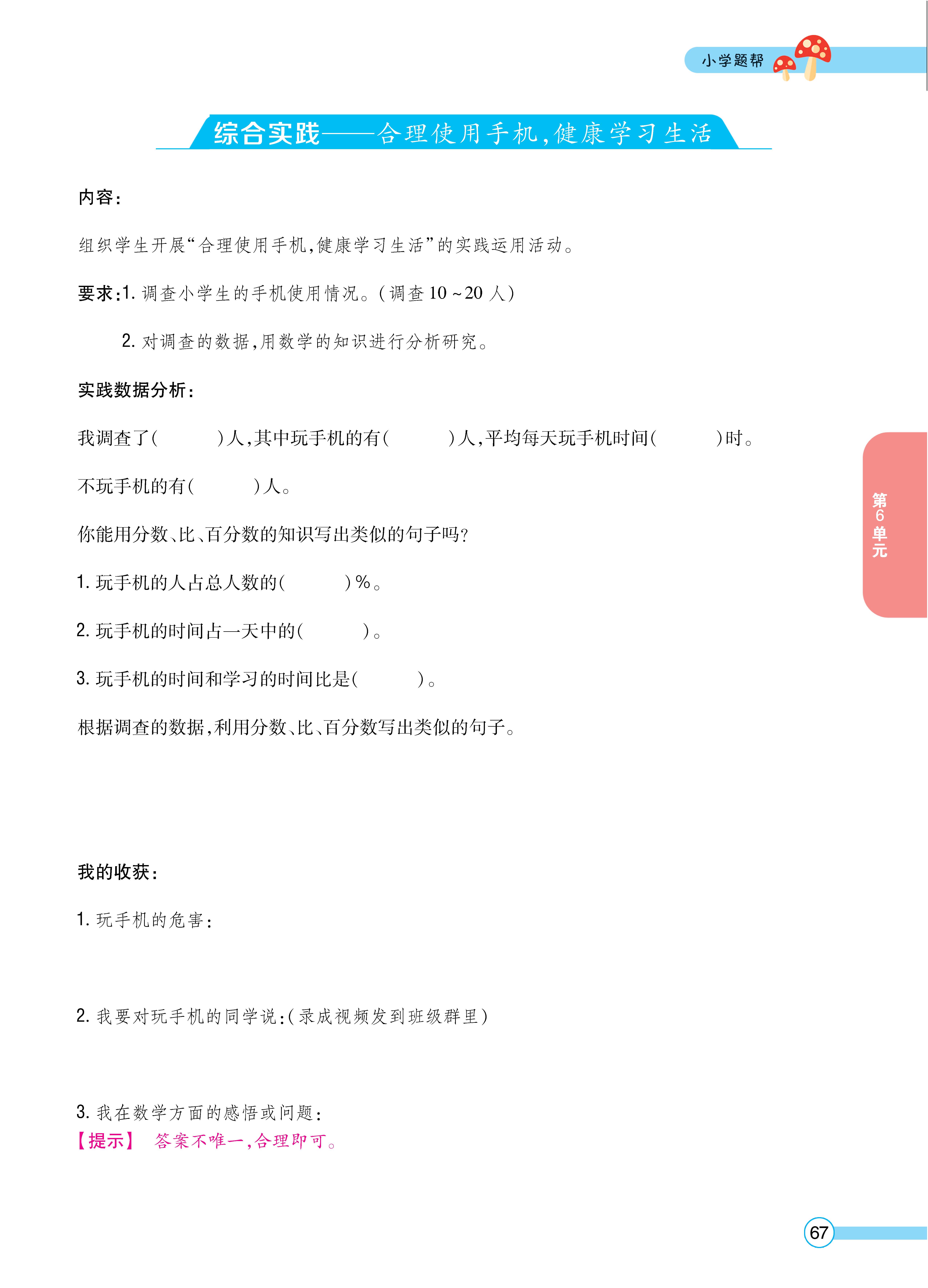 题帮人六正文 (67).jpg