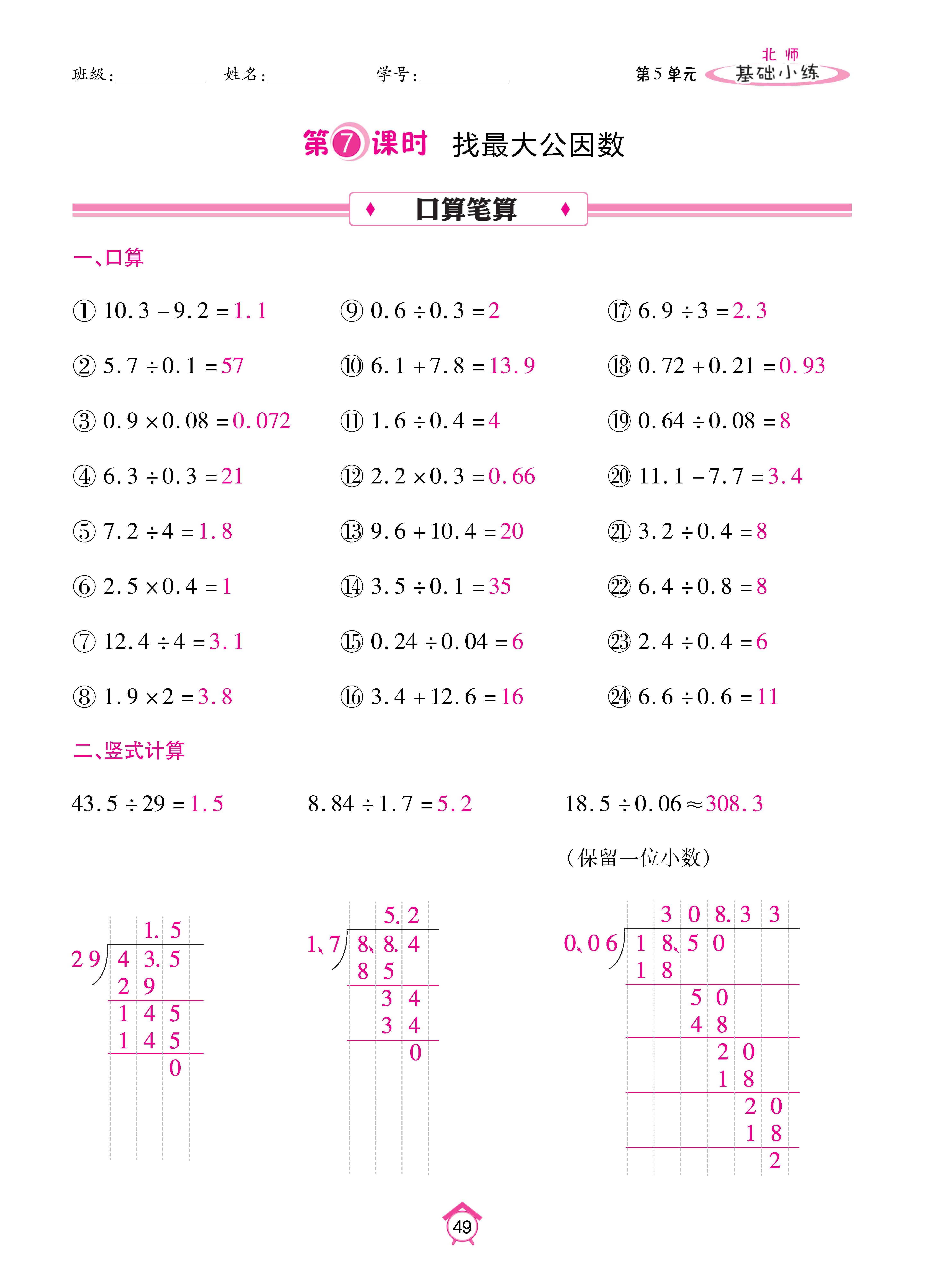基础北五上_页面_49.jpg