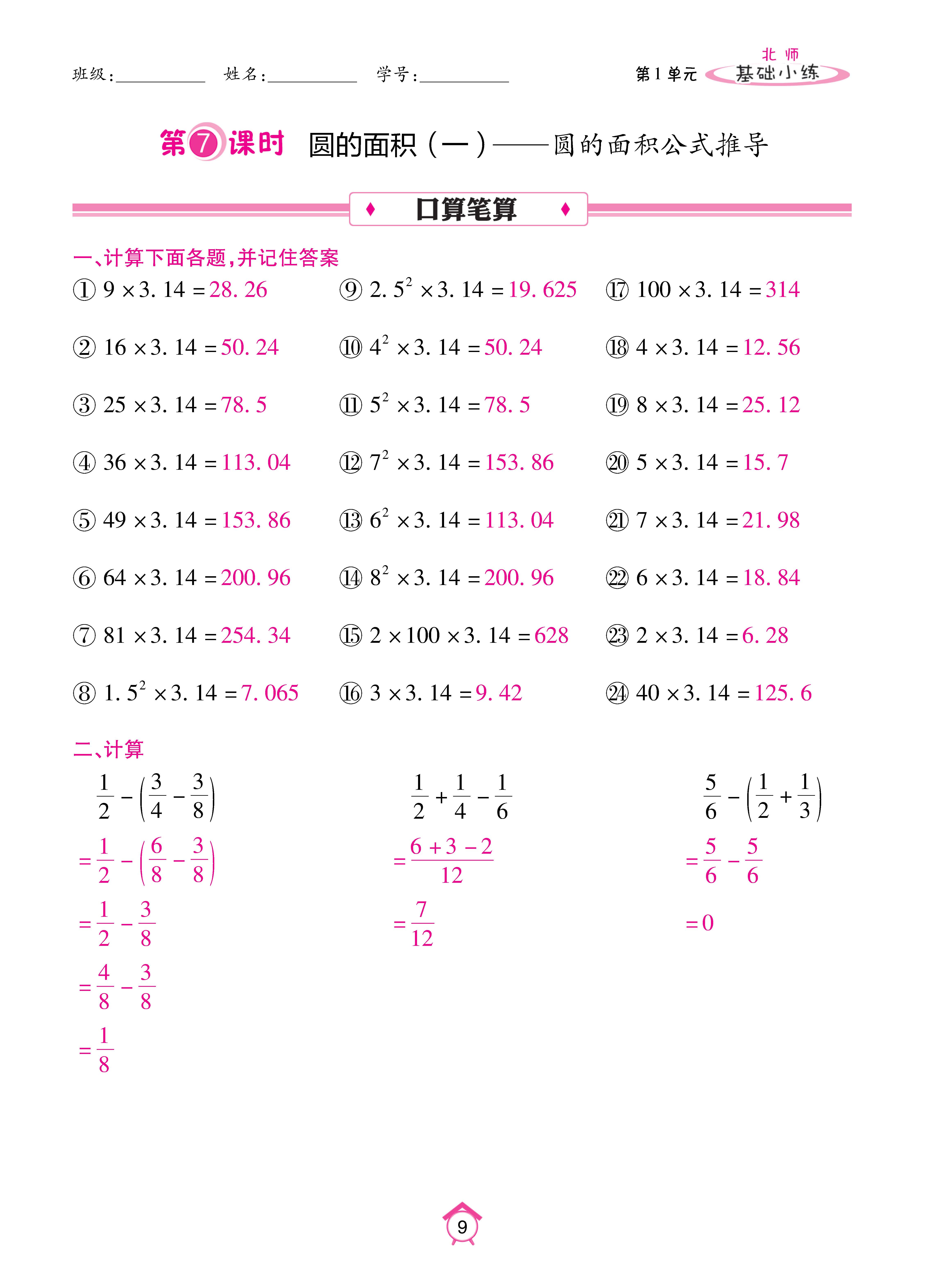 基础北六上_页面_09.jpg