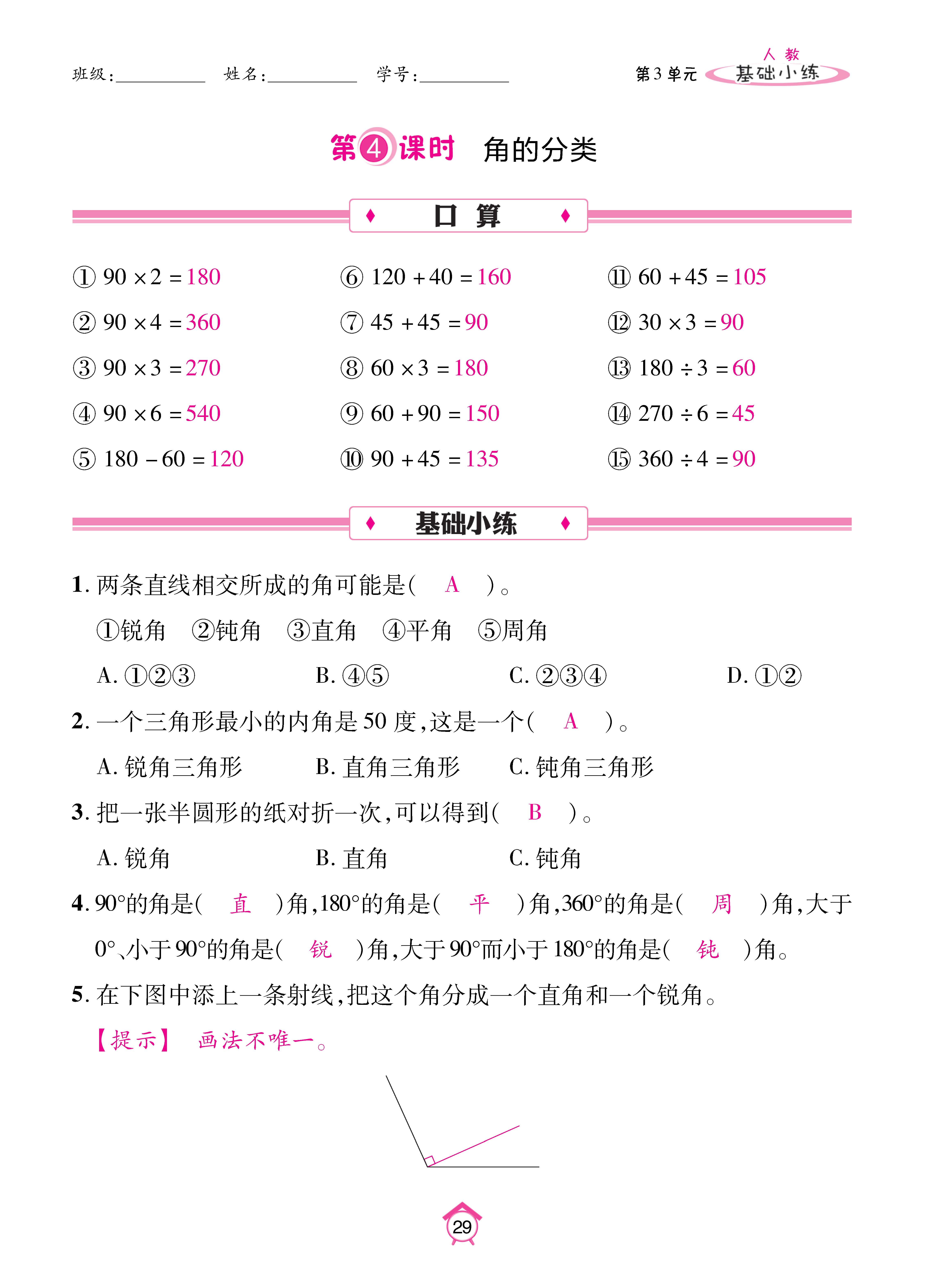 基础小练人四_页面_29.jpg