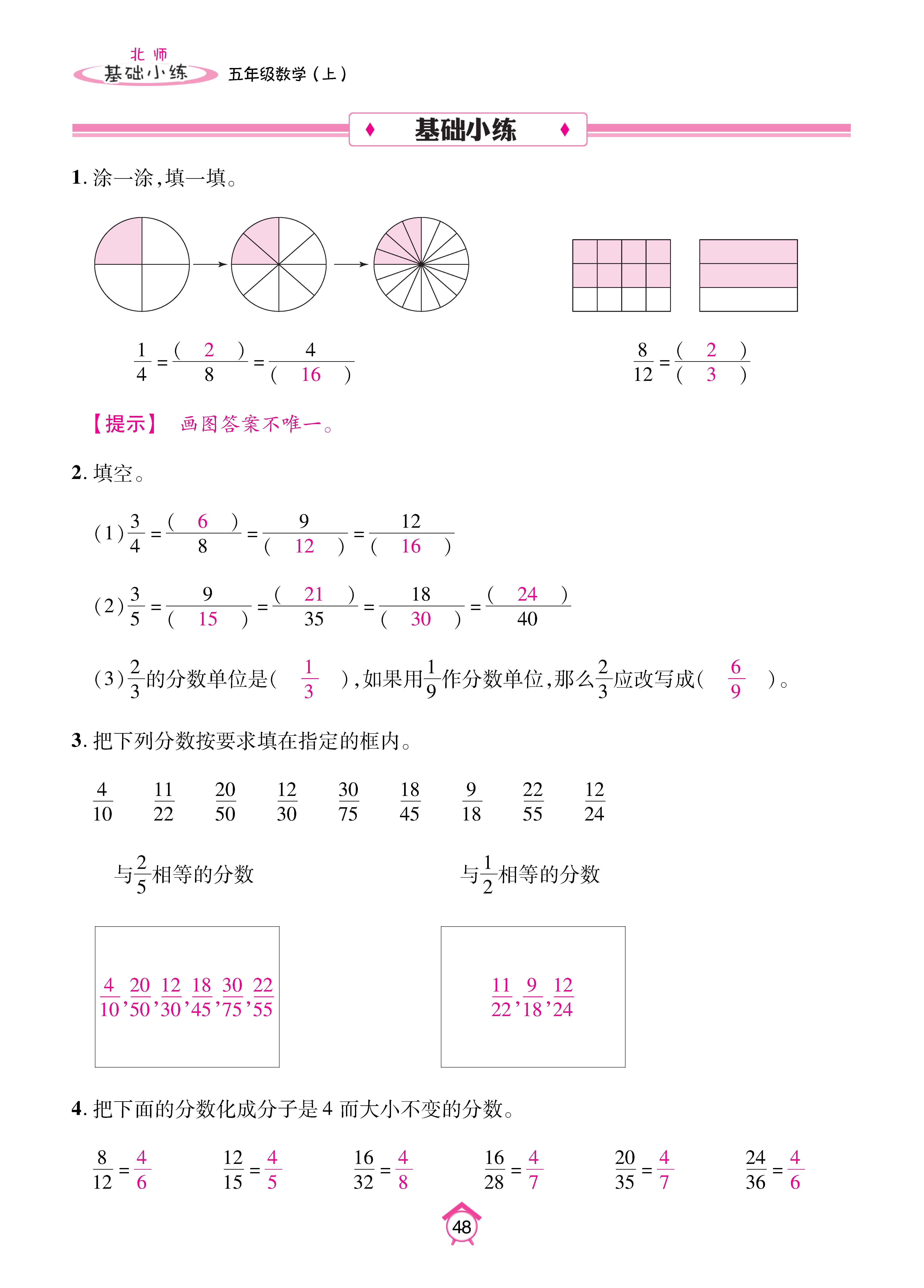 基础北五上_页面_48.jpg