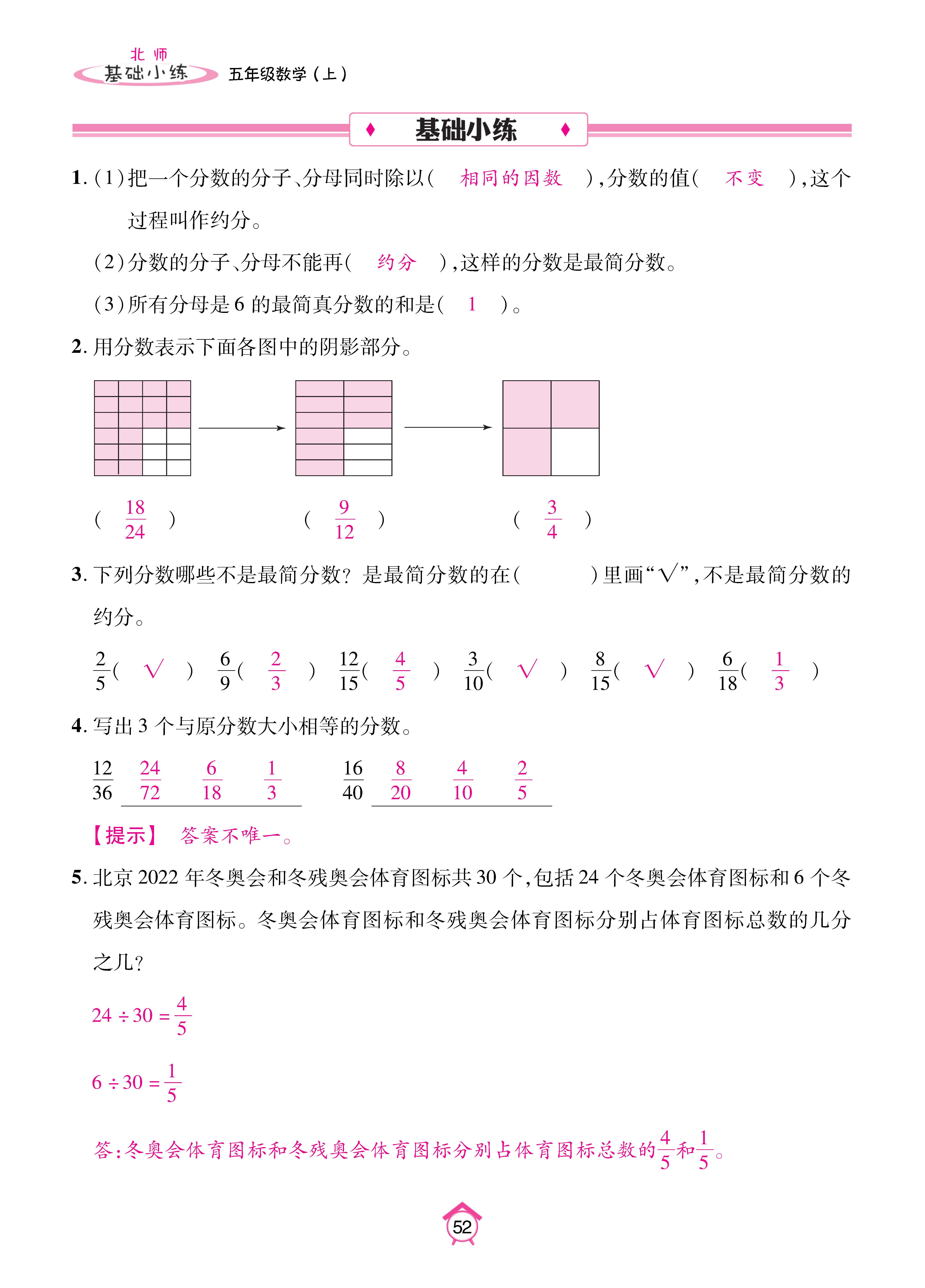 基础北五上_页面_52.jpg