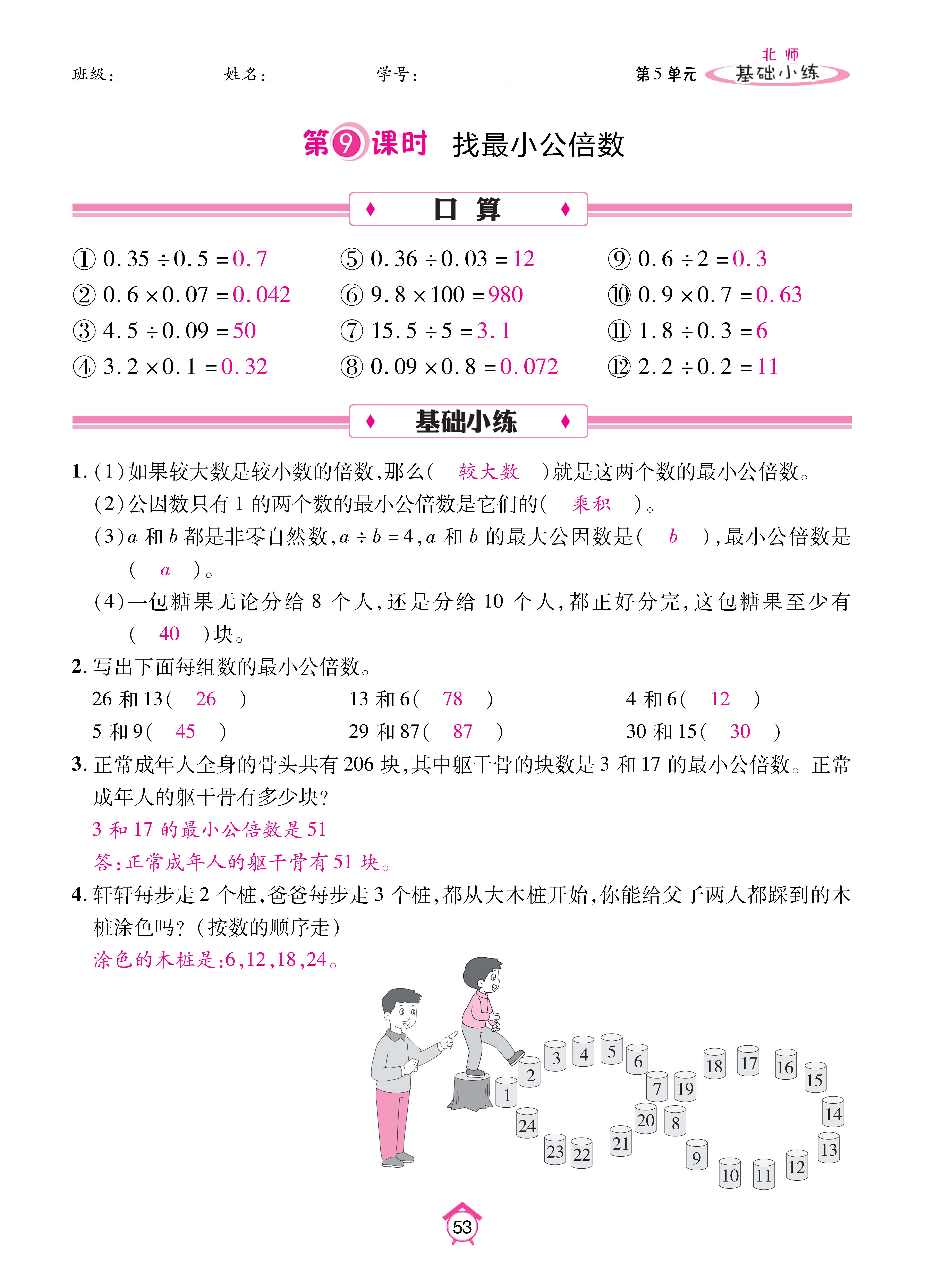 基础北五上_页面_53.jpg