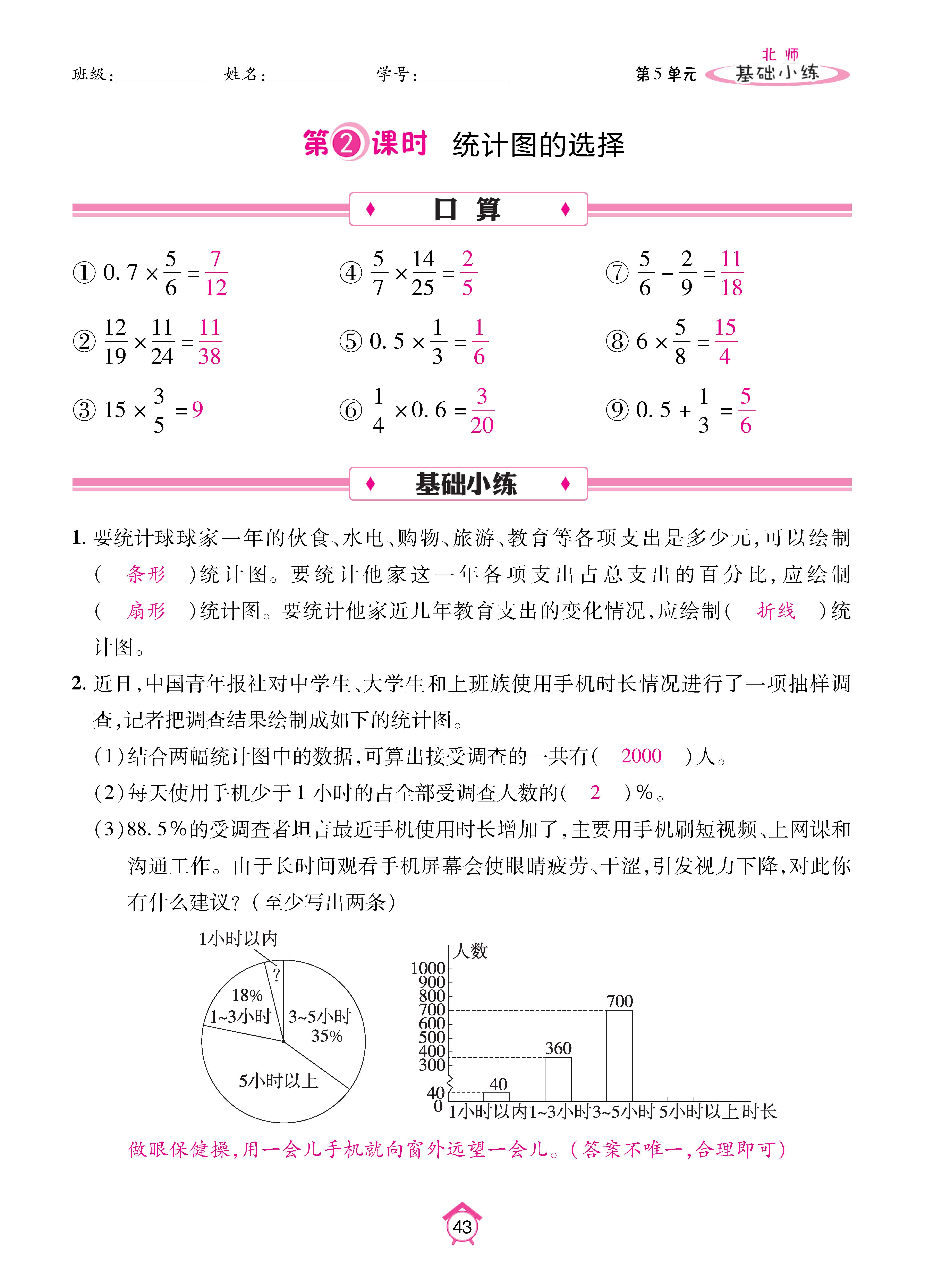 基础北六上_页面_43.jpg