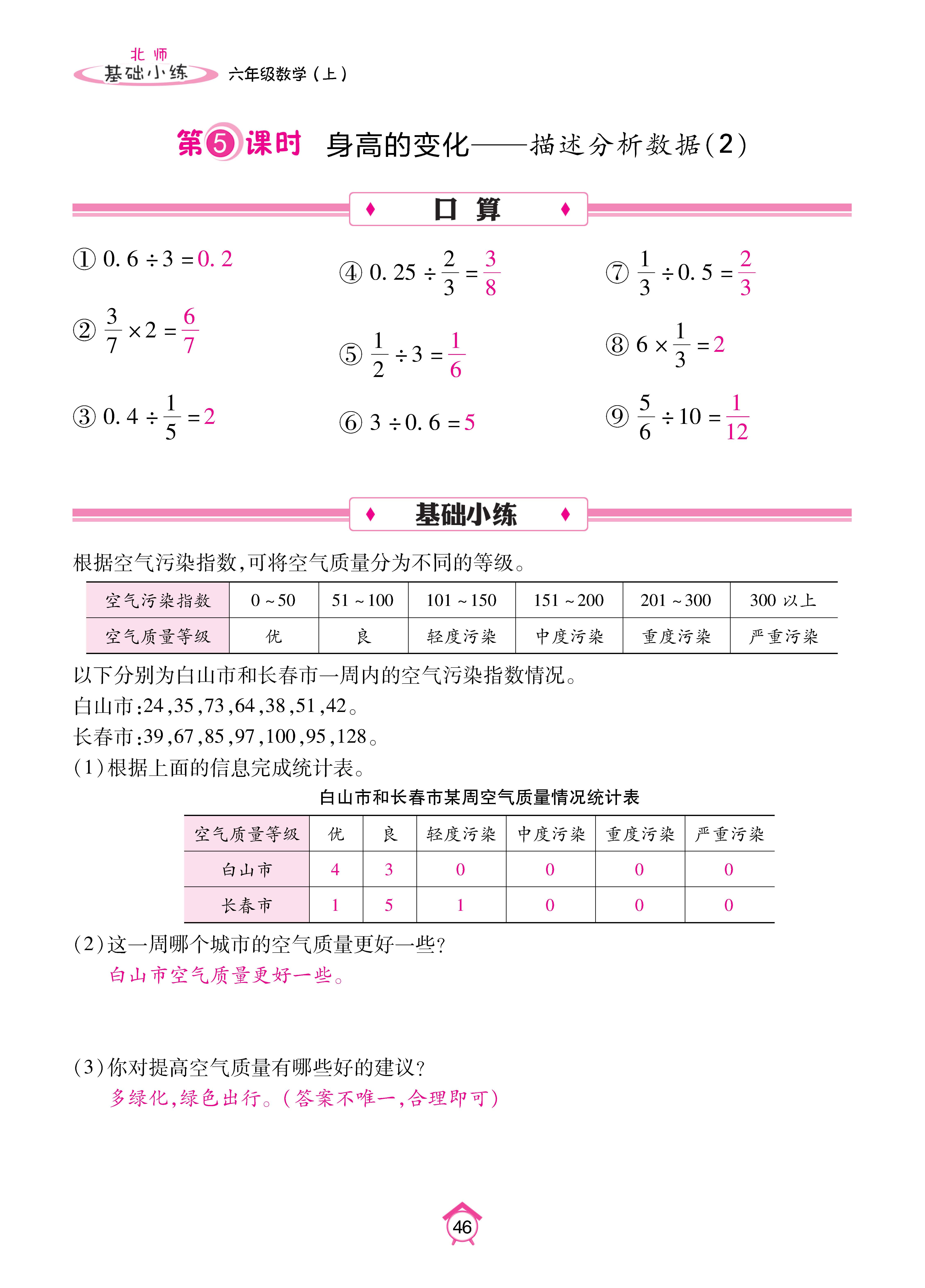 基础北六上_页面_46.jpg