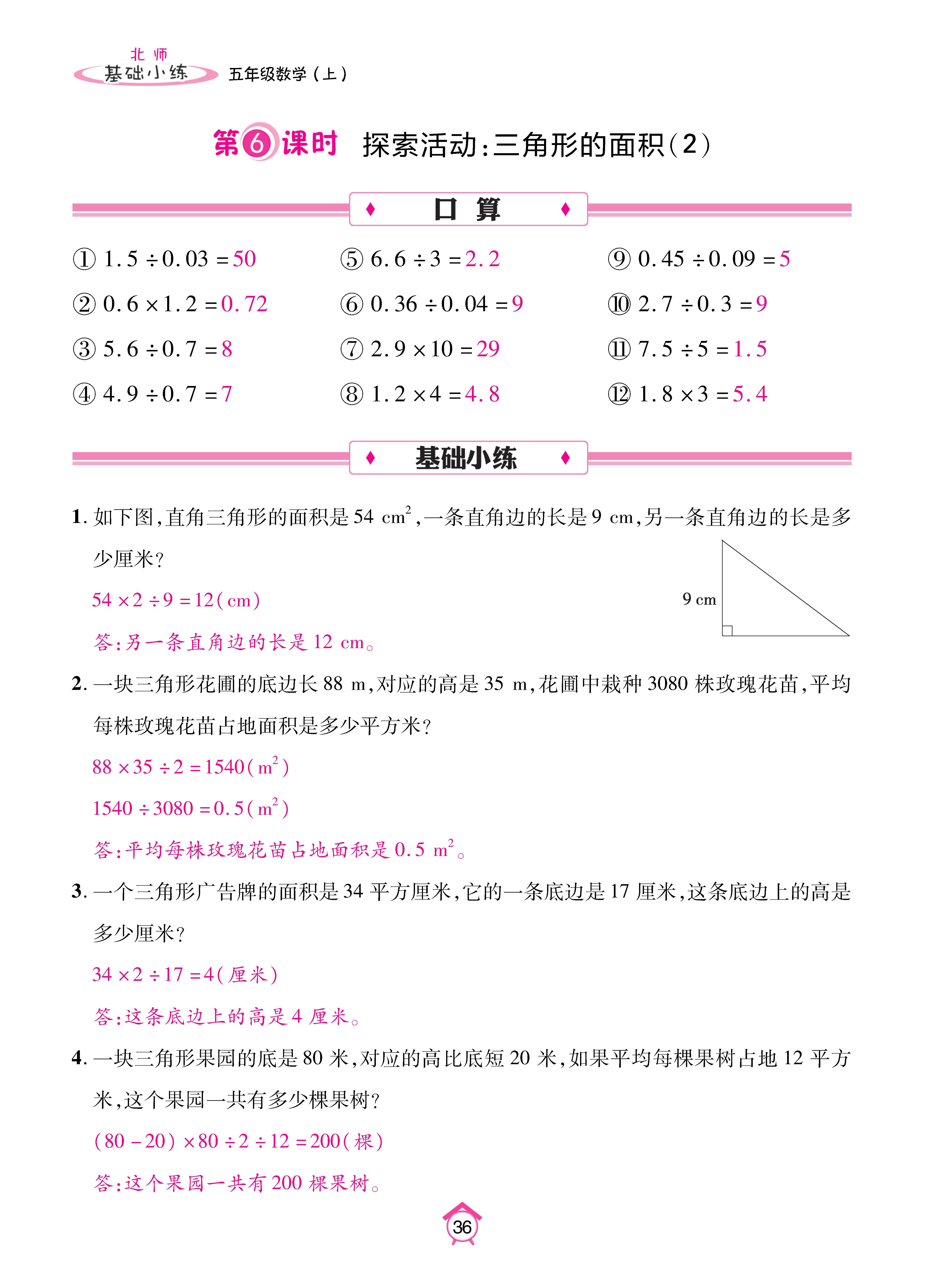 基础北五上_页面_36.jpg