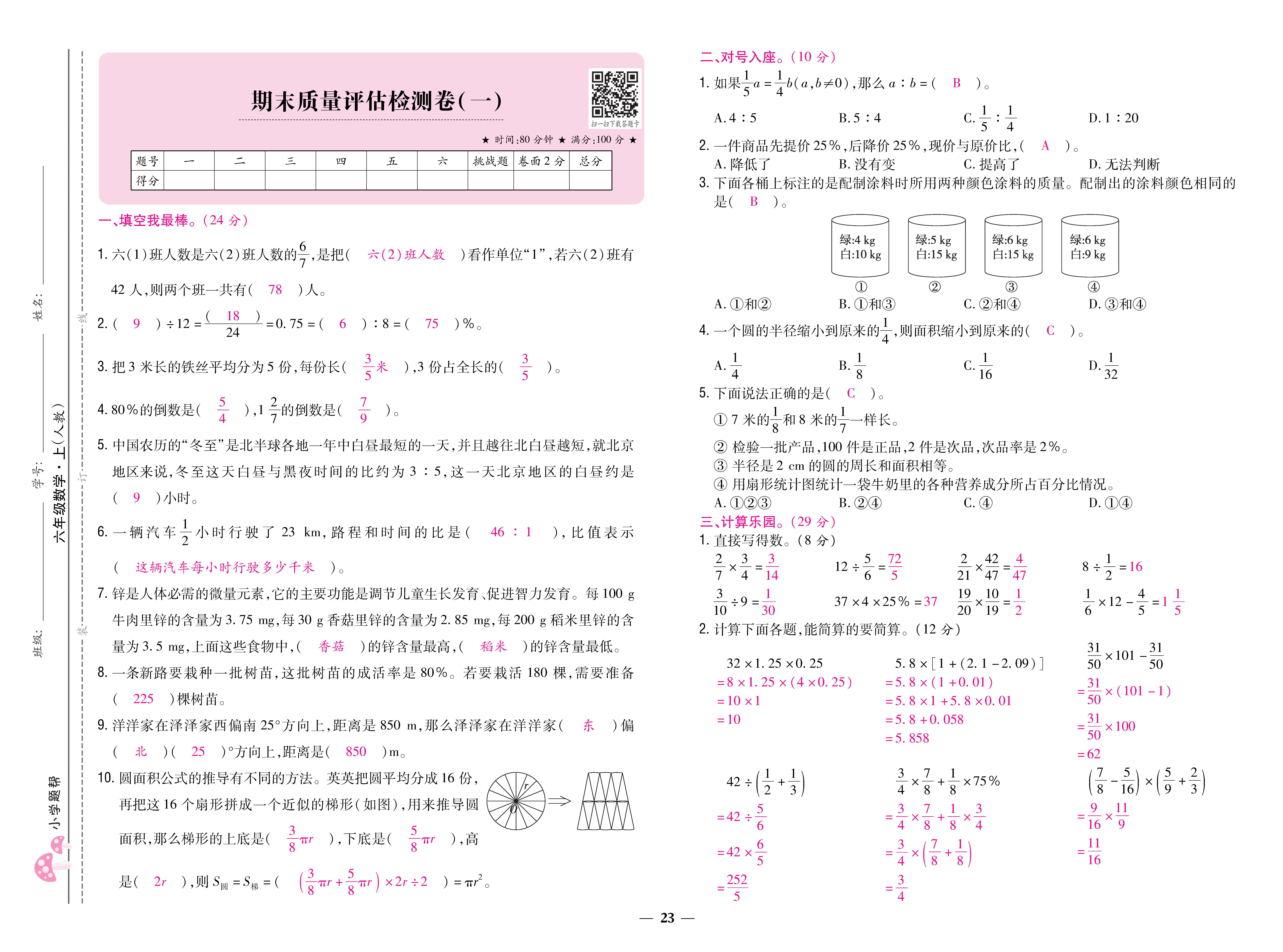 题帮人六卷 (23).jpg