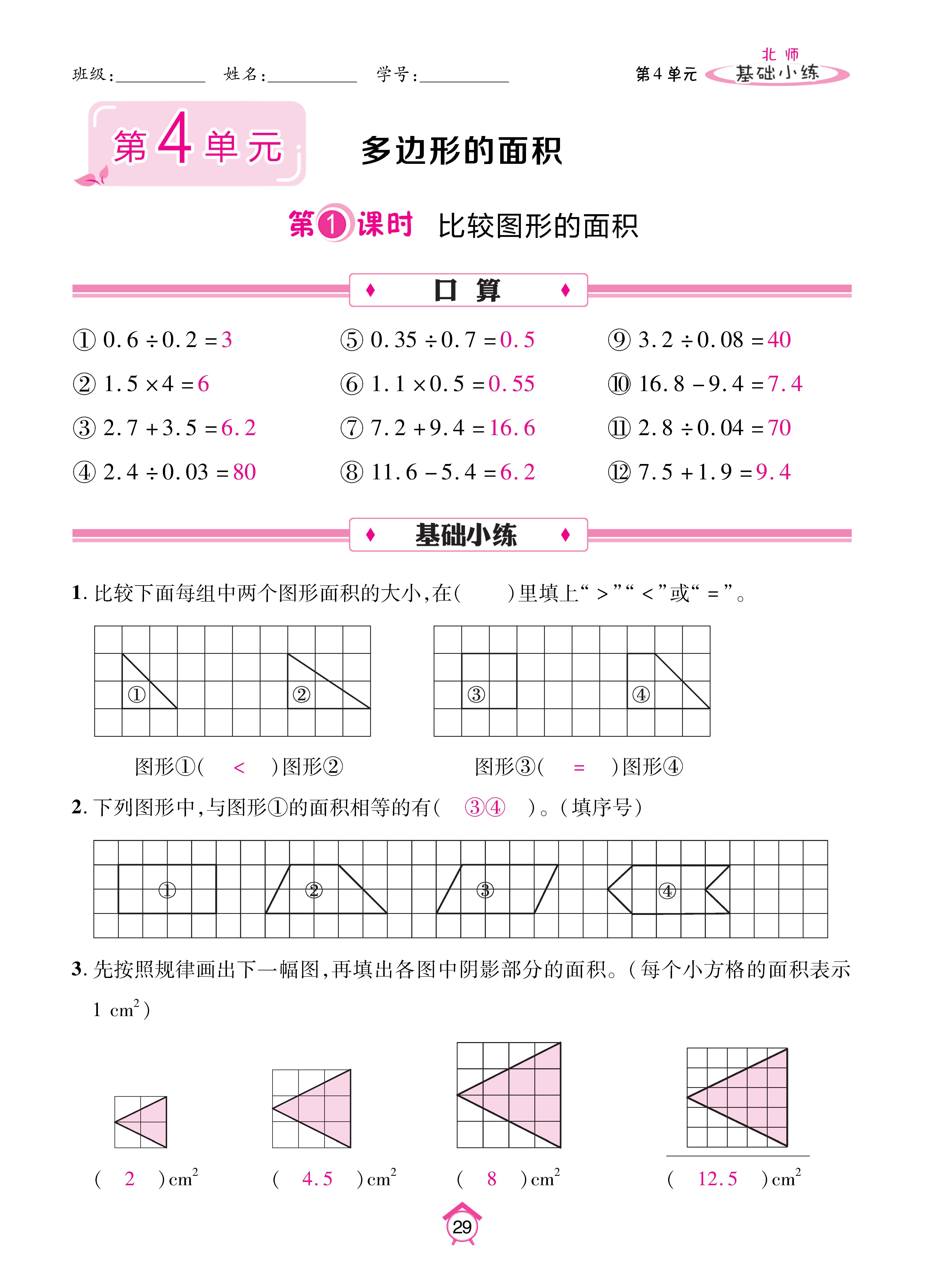 基础北五上_页面_29.jpg