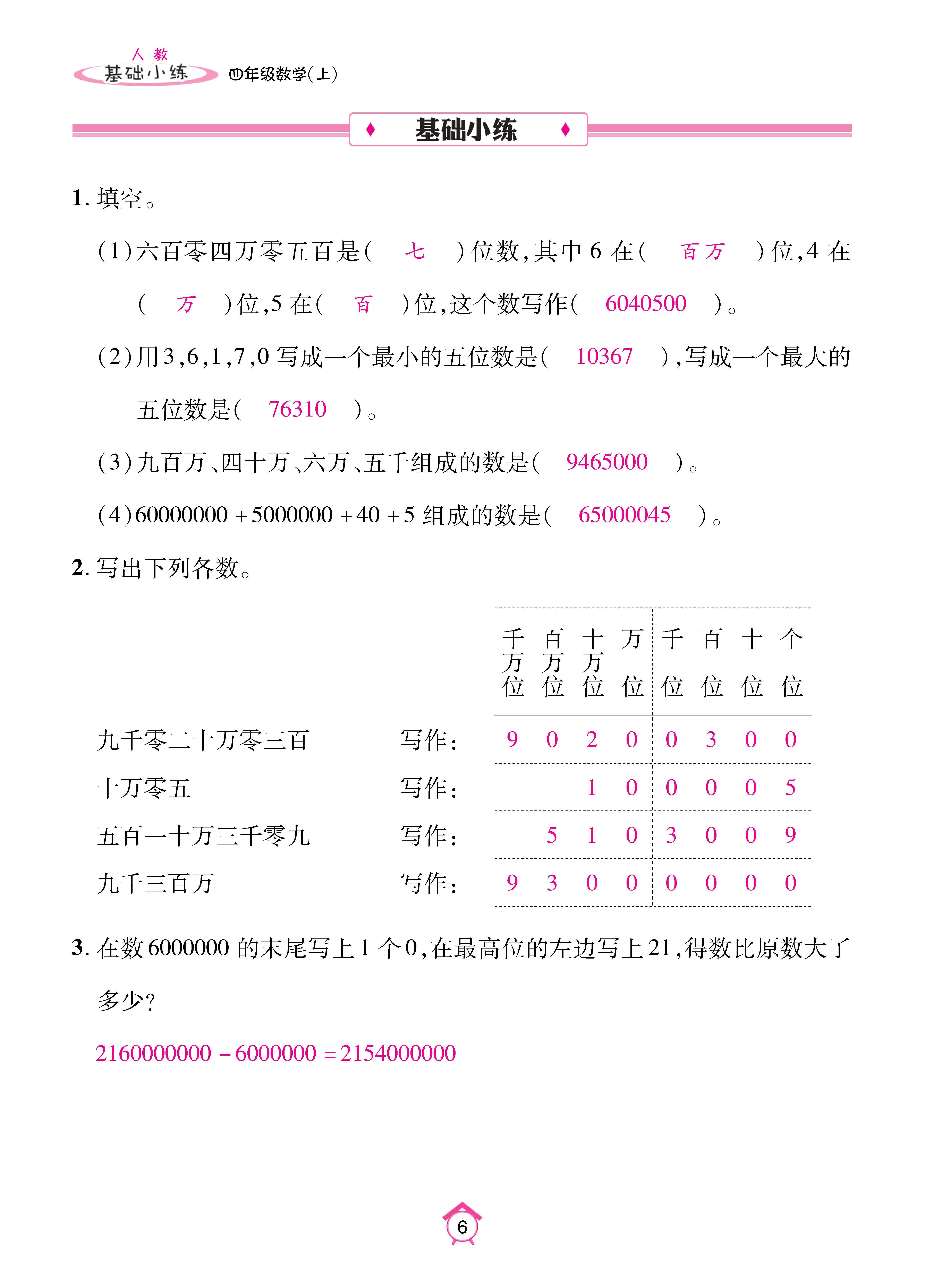 基础小练人四_页面_06.jpg