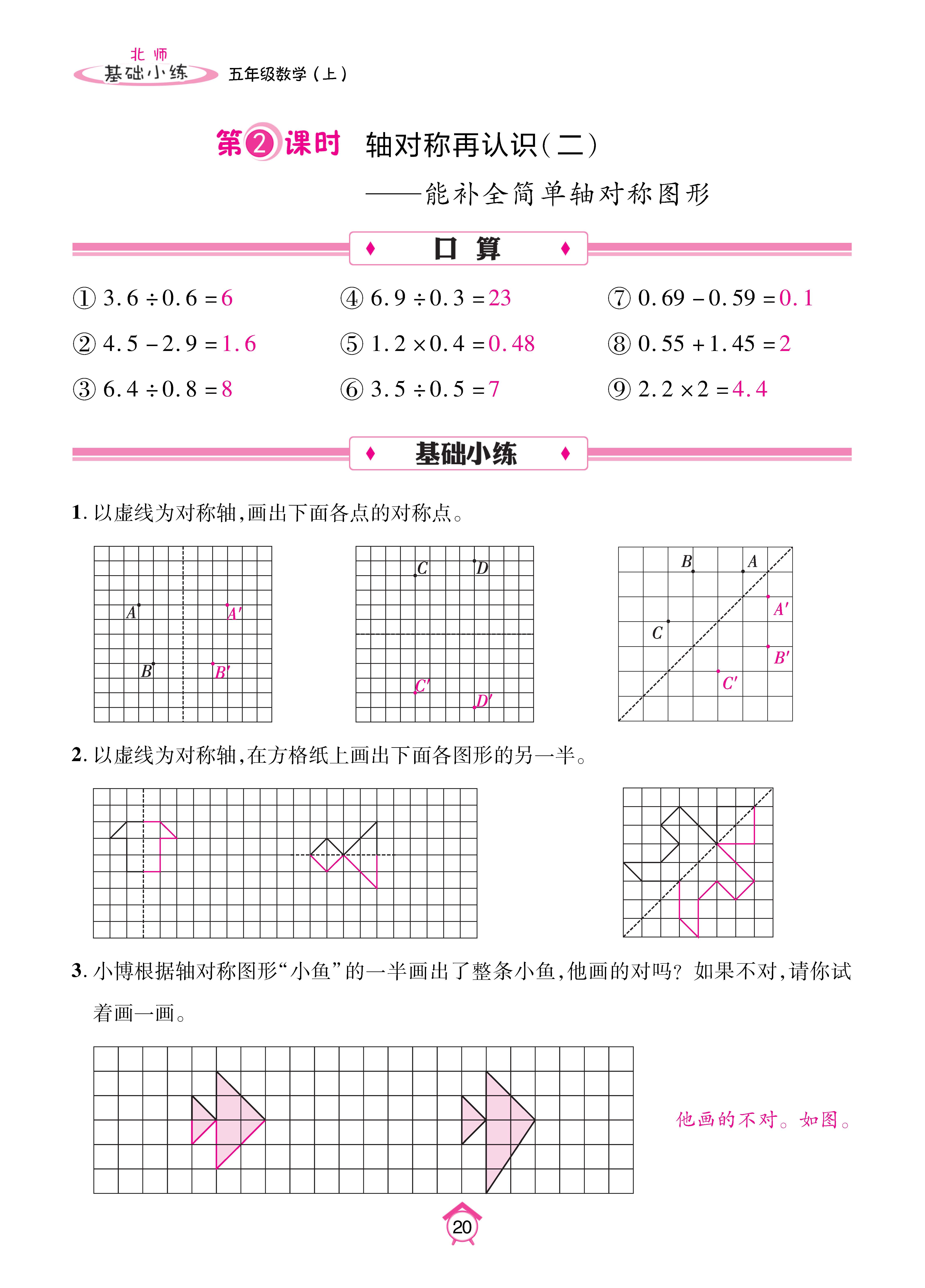 基础北五上_页面_20.jpg