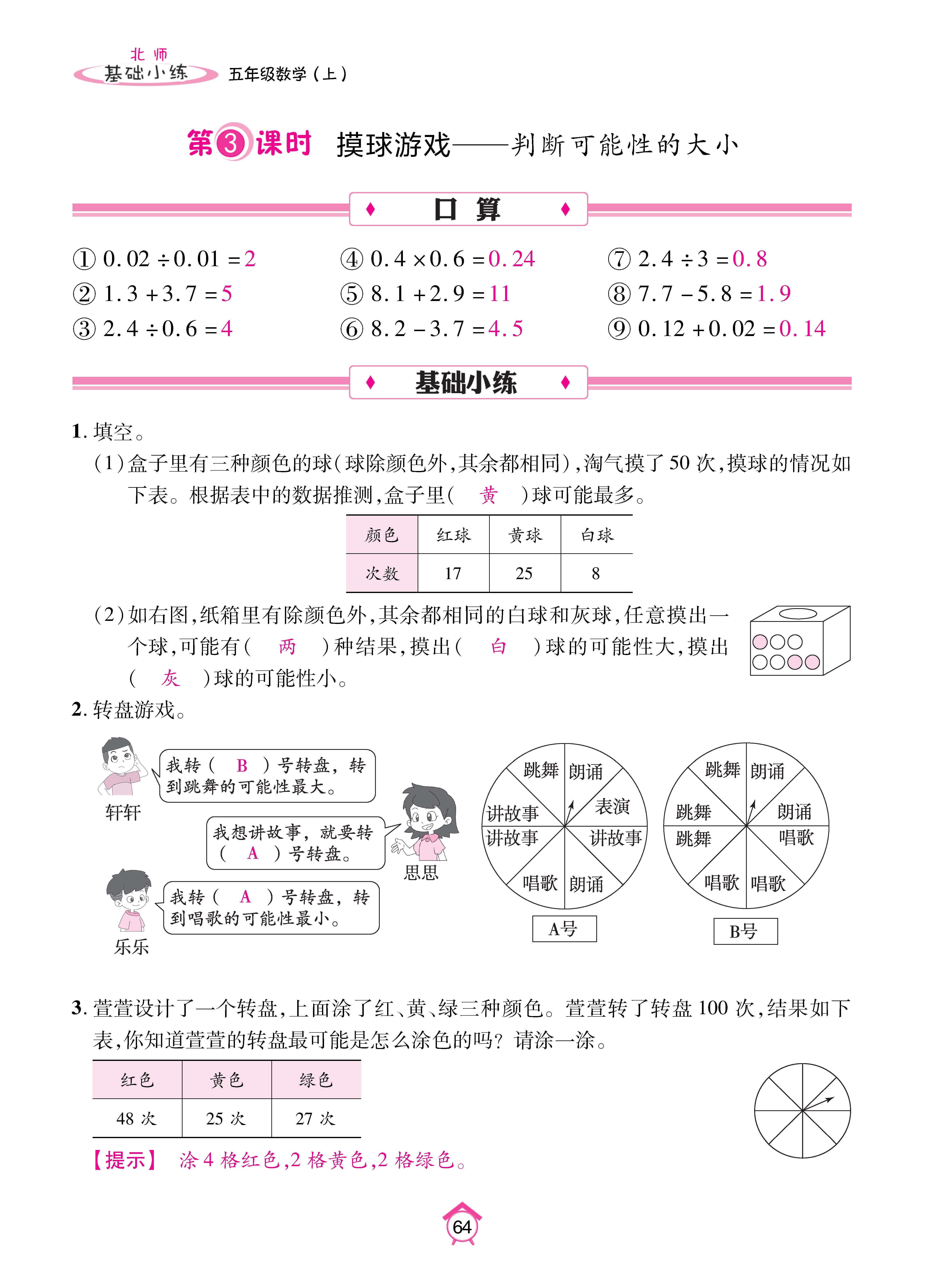 基础北五上_页面_64.jpg