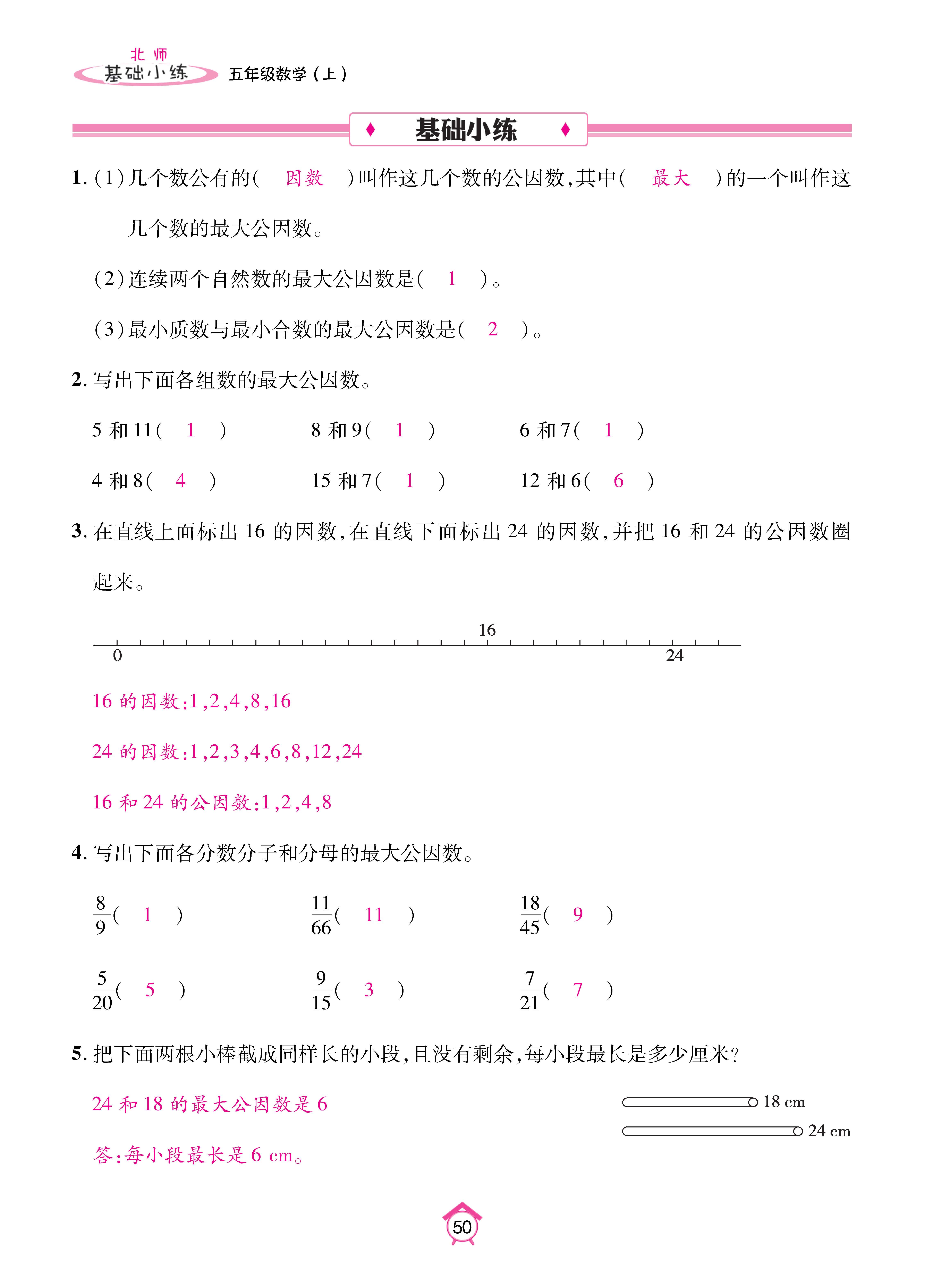 基础北五上_页面_50.jpg
