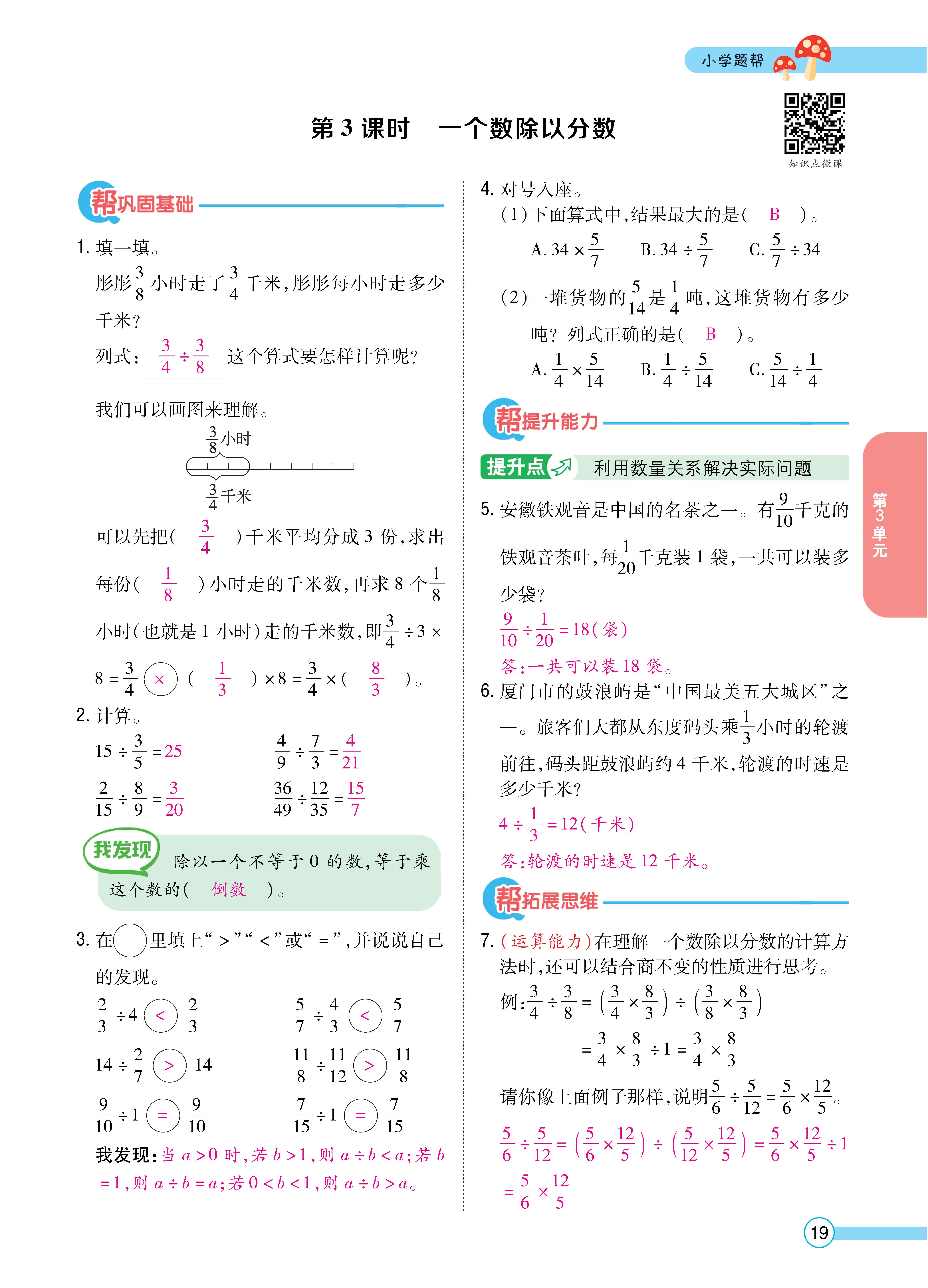 题帮人六正文 (19).jpg