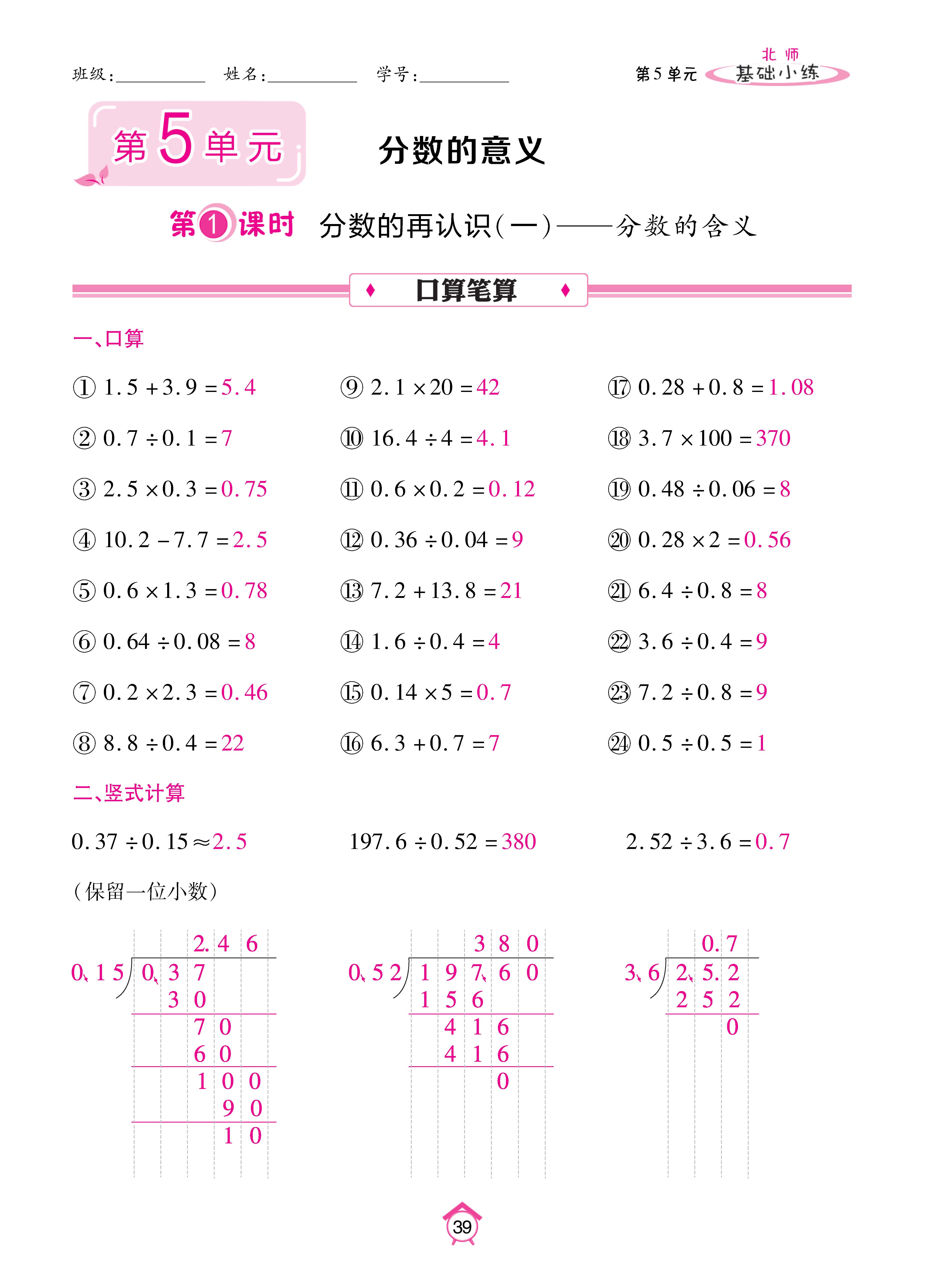 基础北五上_页面_39.jpg