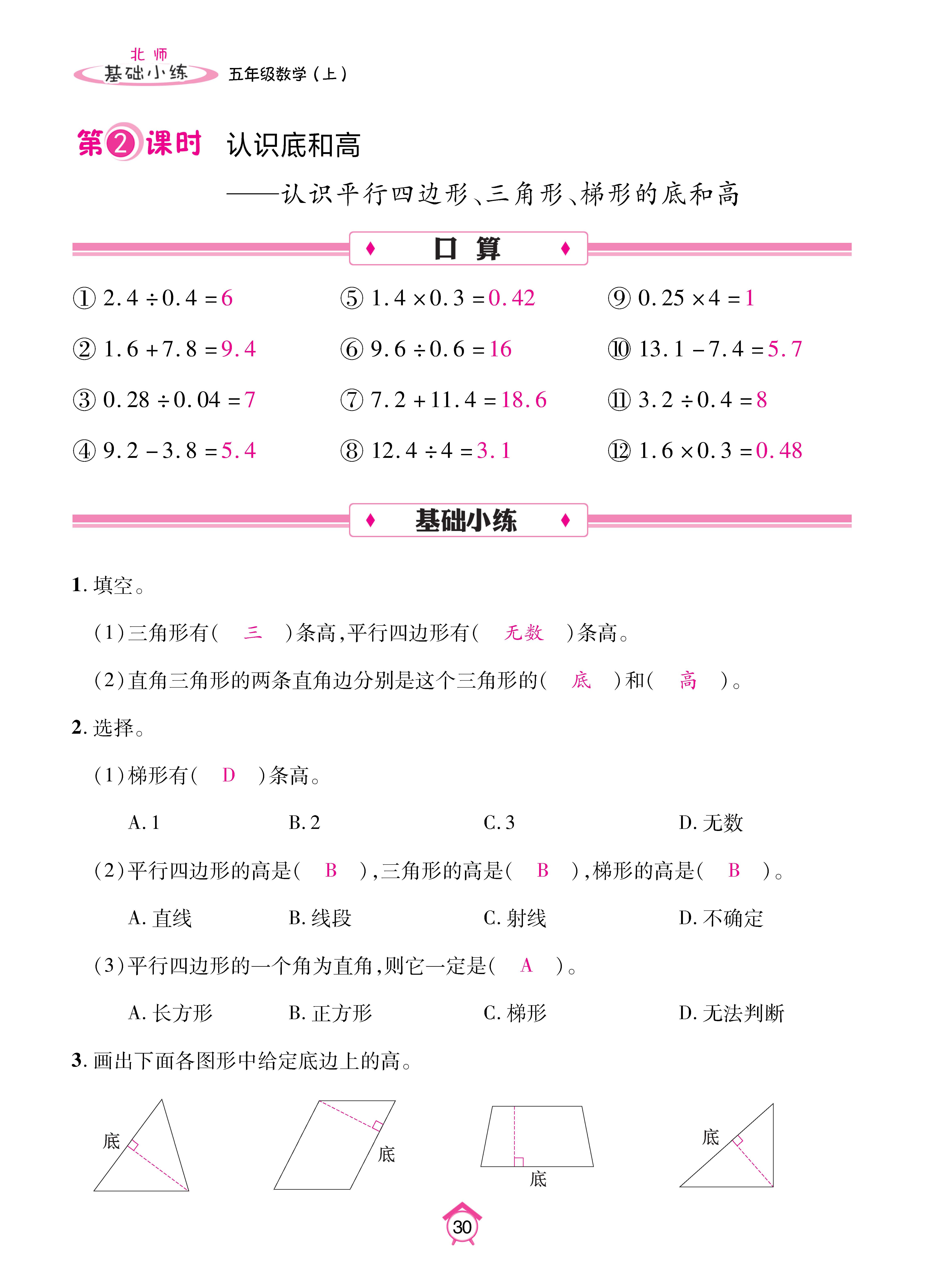 基础北五上_页面_30.jpg