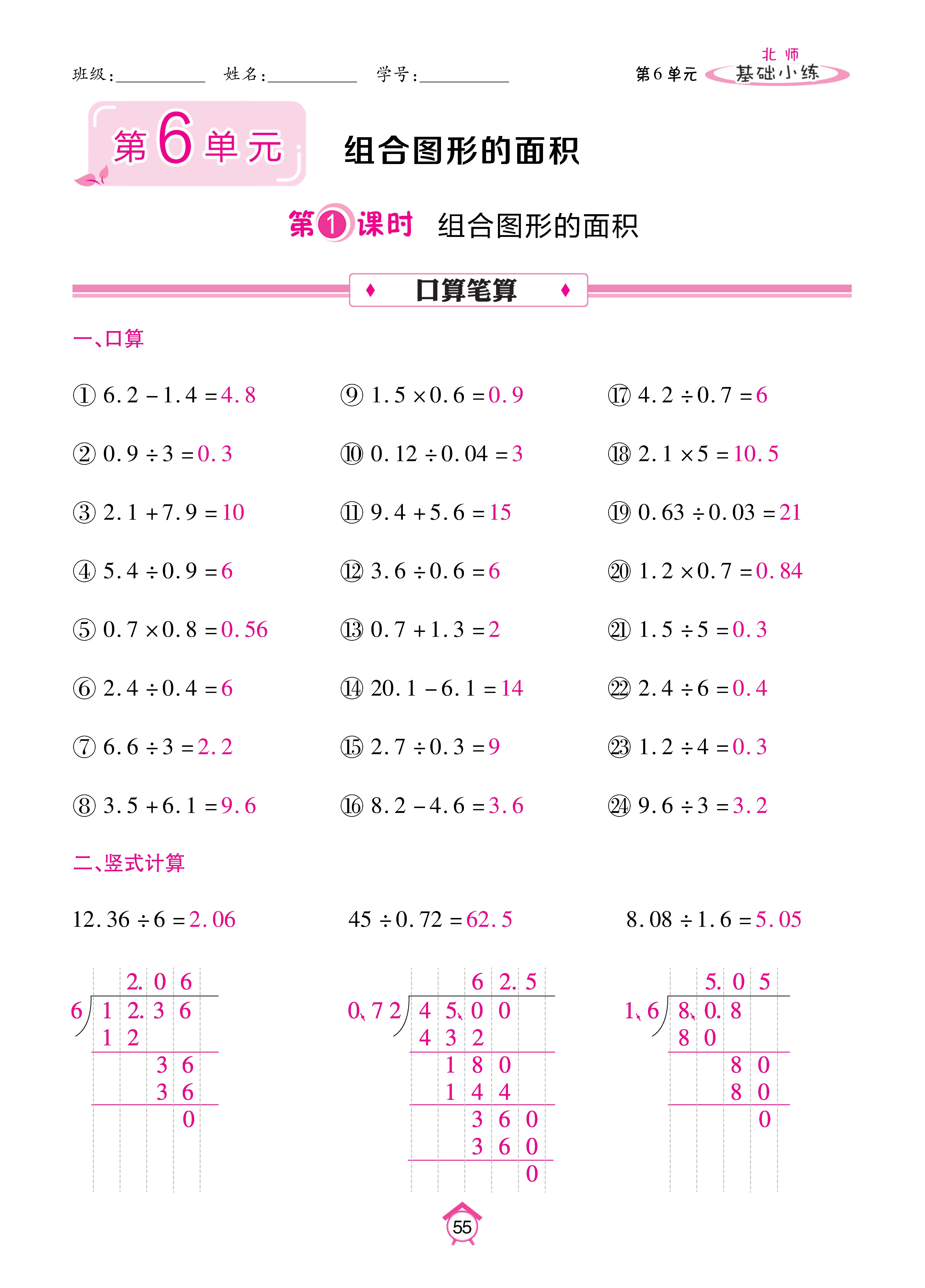 基础北五上_页面_55.jpg