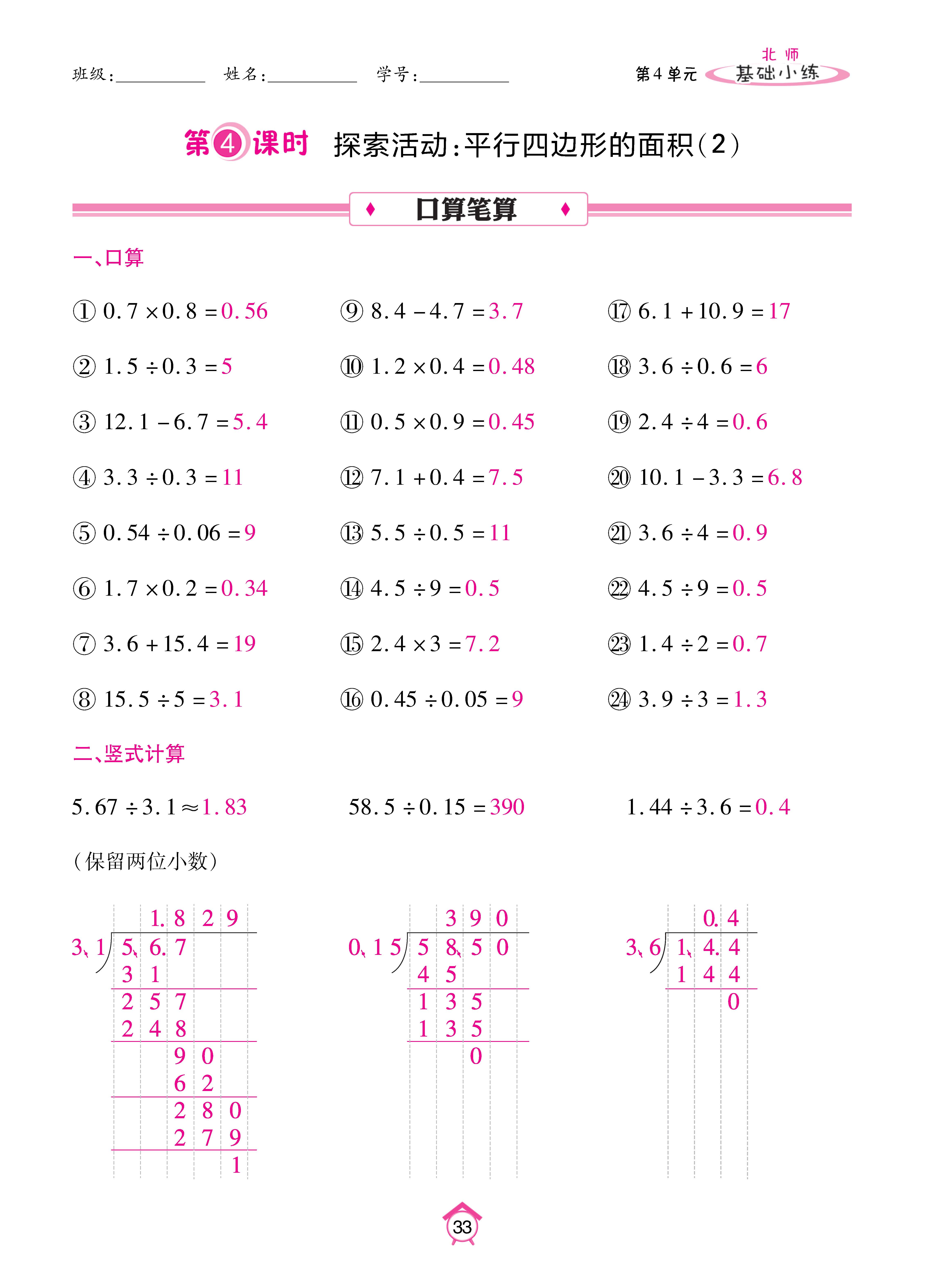 基础北五上_页面_33.jpg