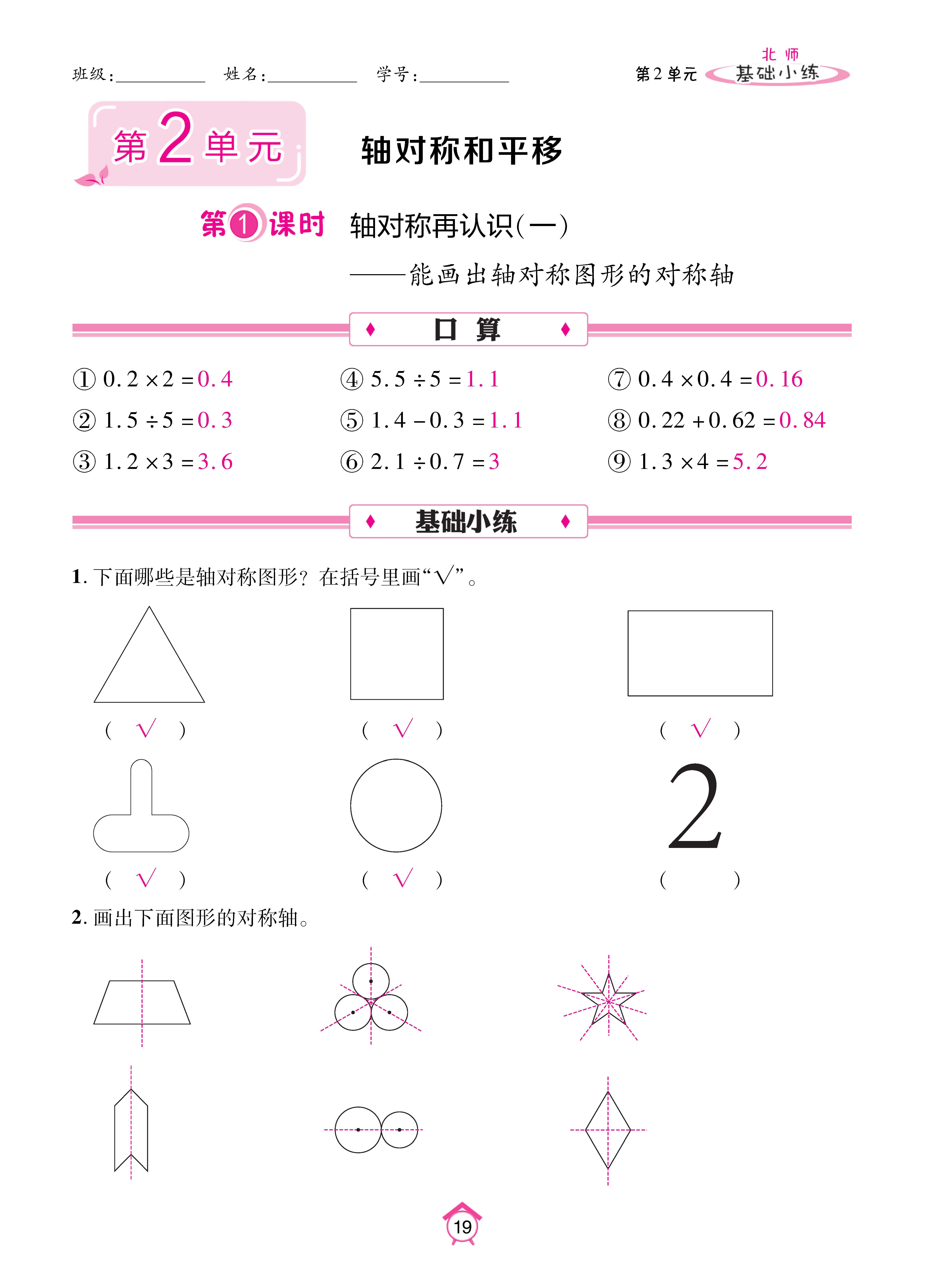 基础北五上_页面_19.jpg