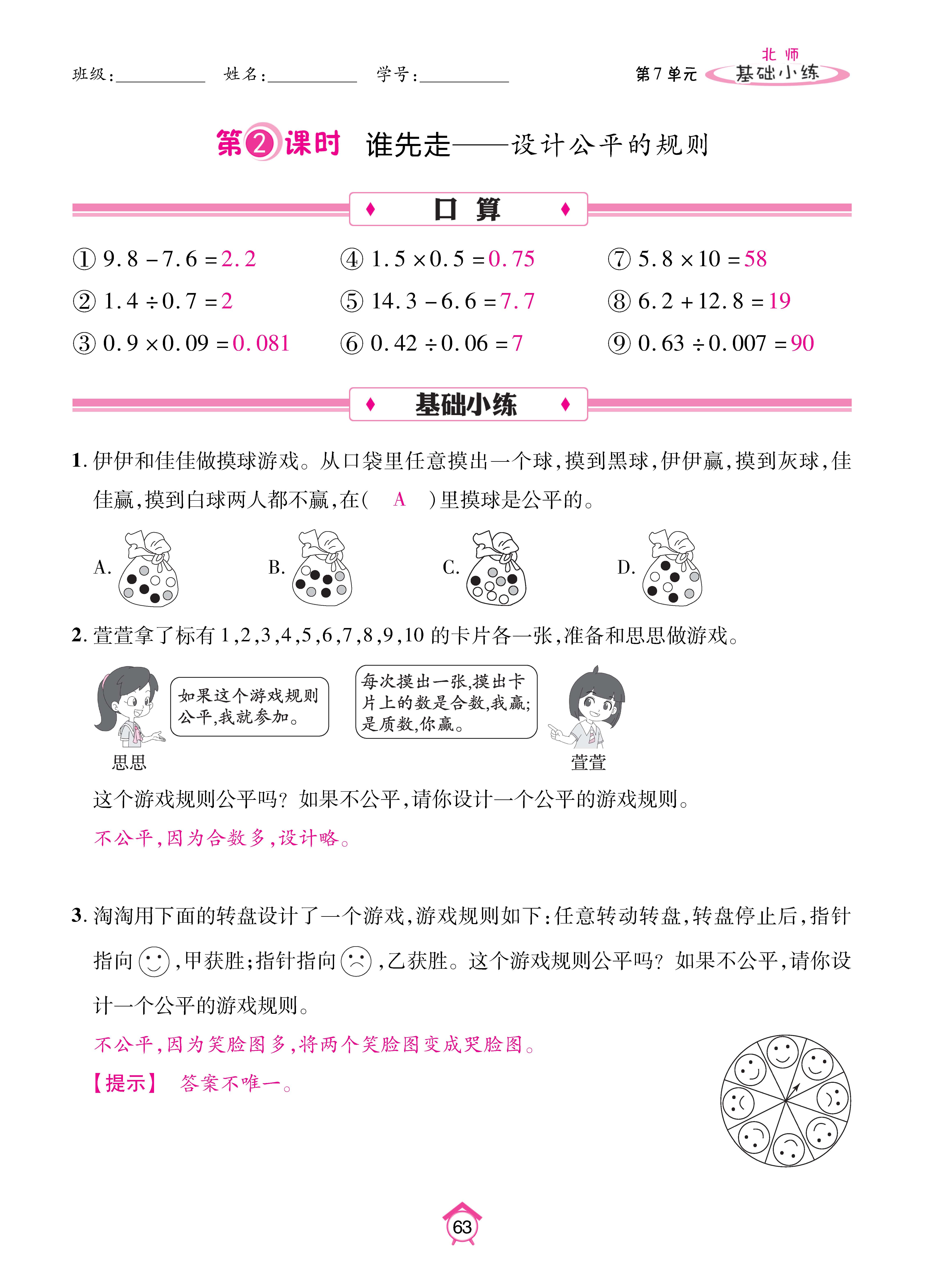 基础北五上_页面_63.jpg