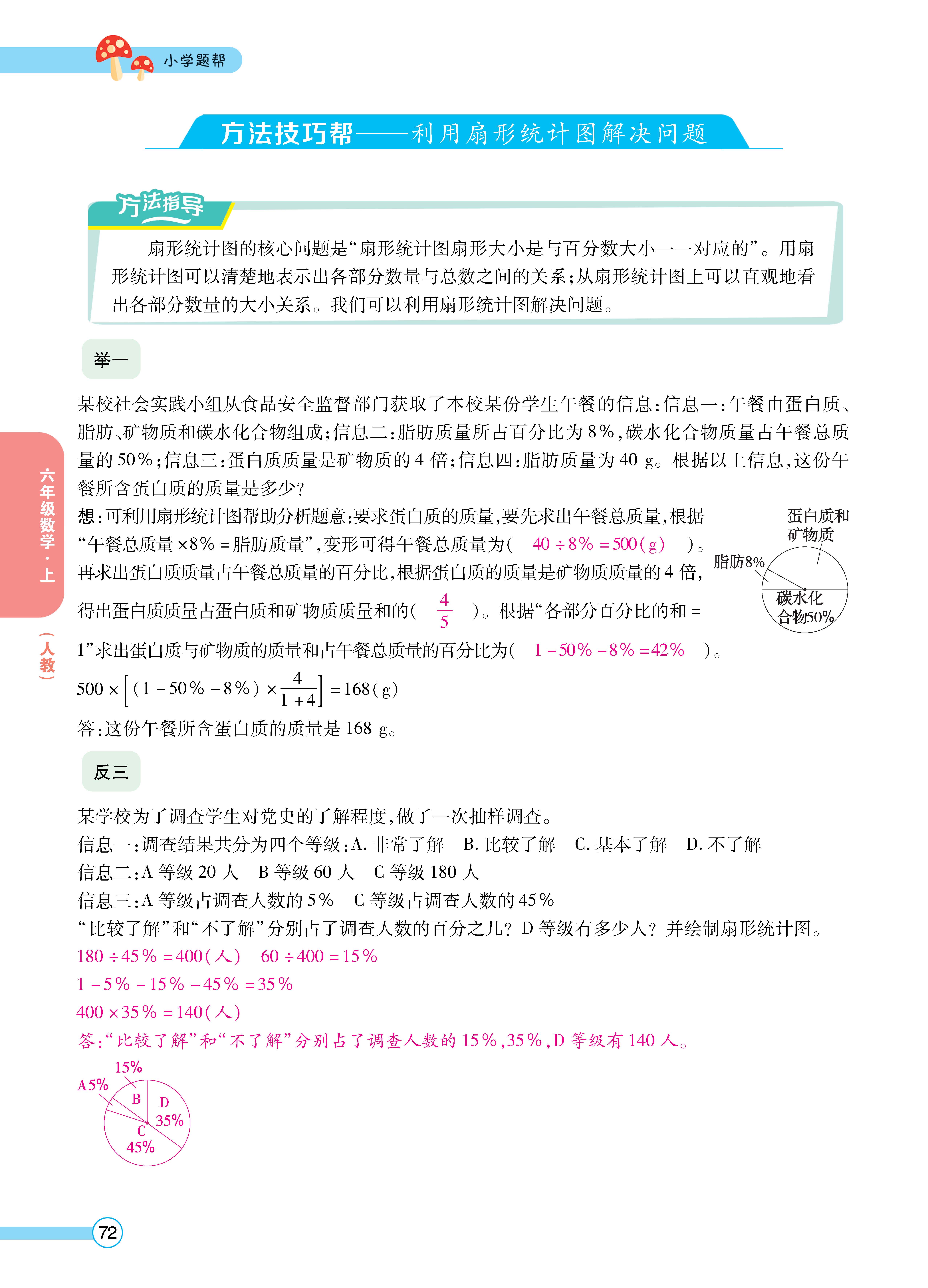 题帮人六正文 (72).jpg