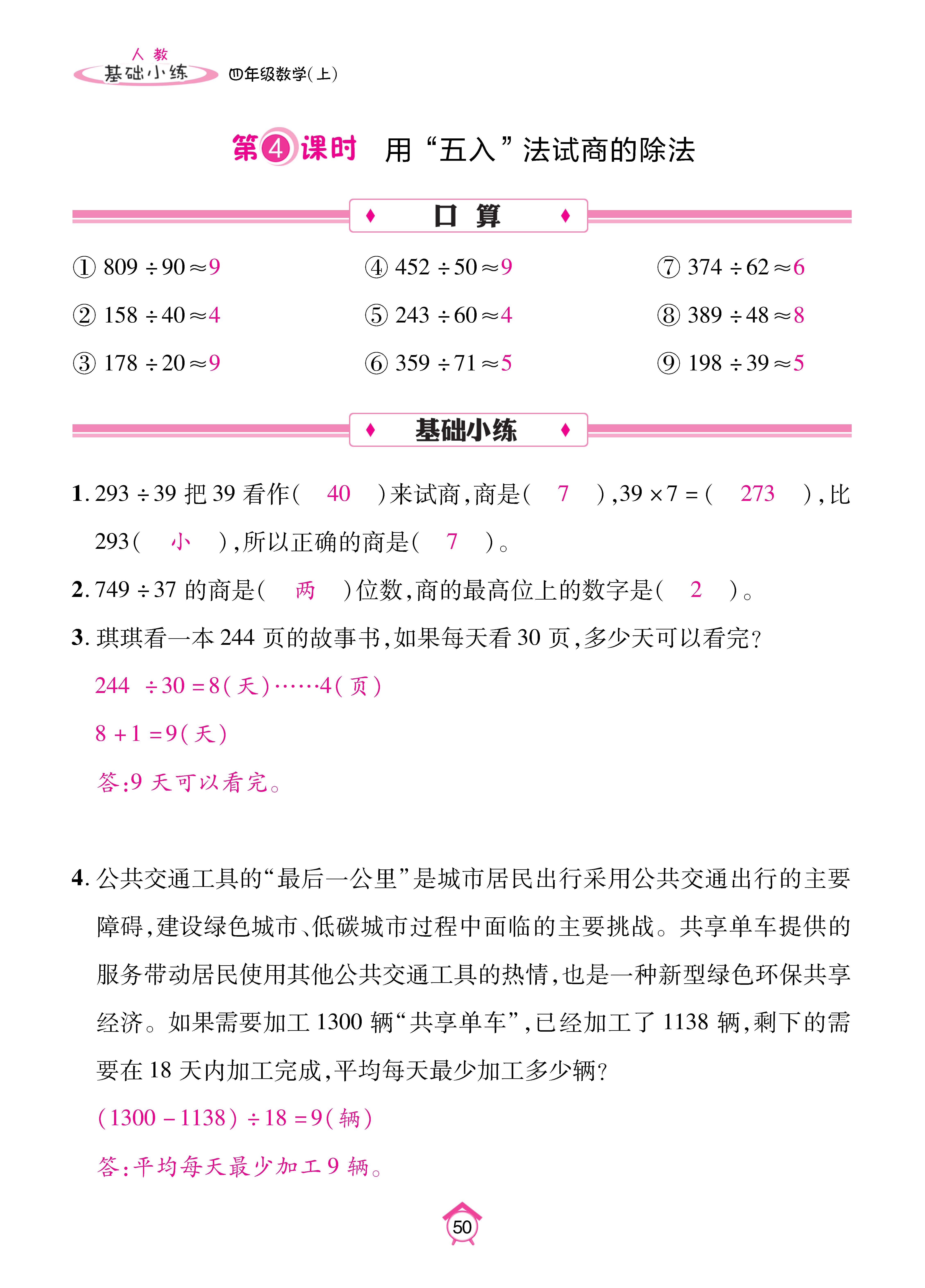 基础小练人四_页面_50.jpg