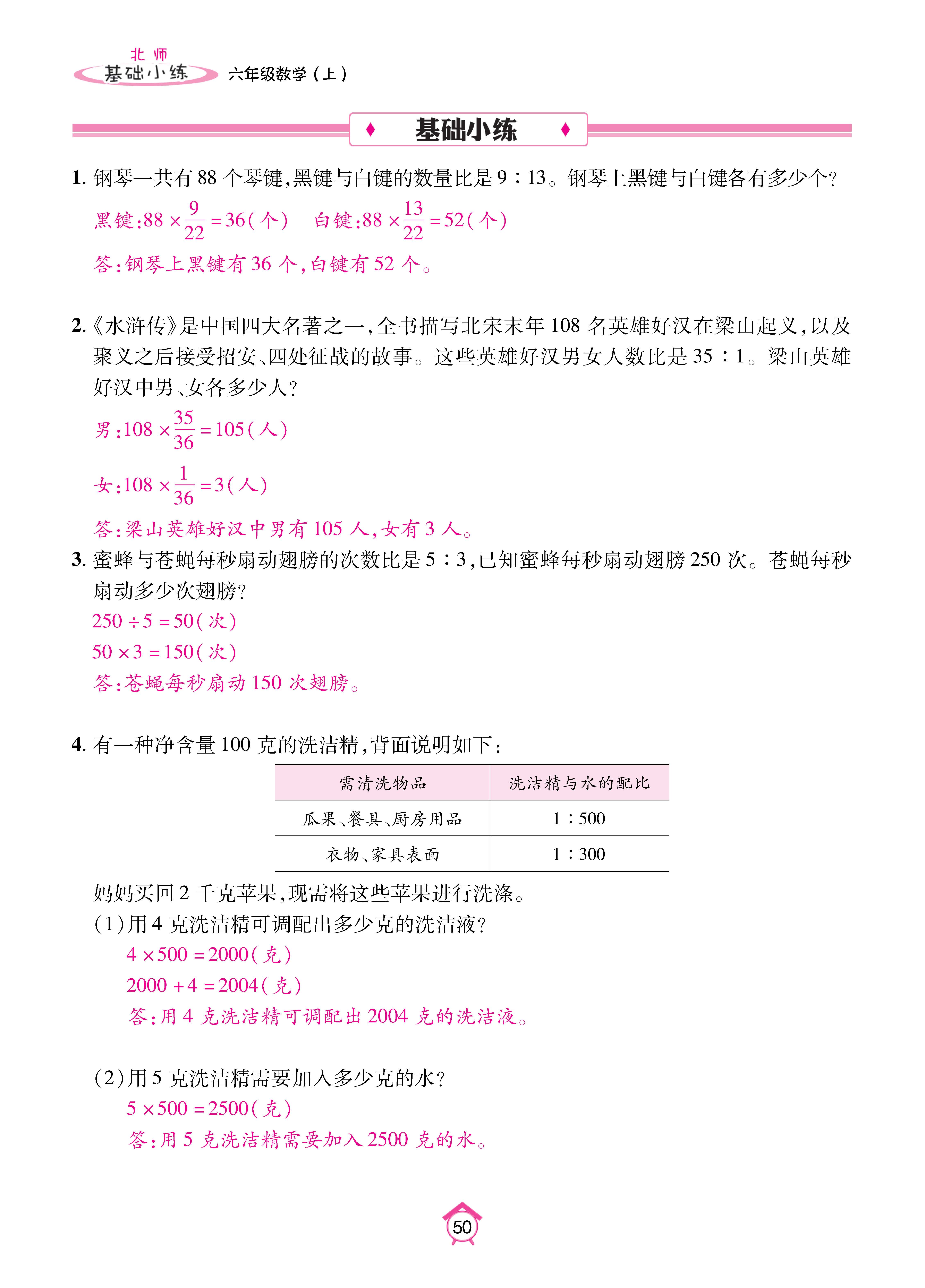 基础北六上_页面_50.jpg