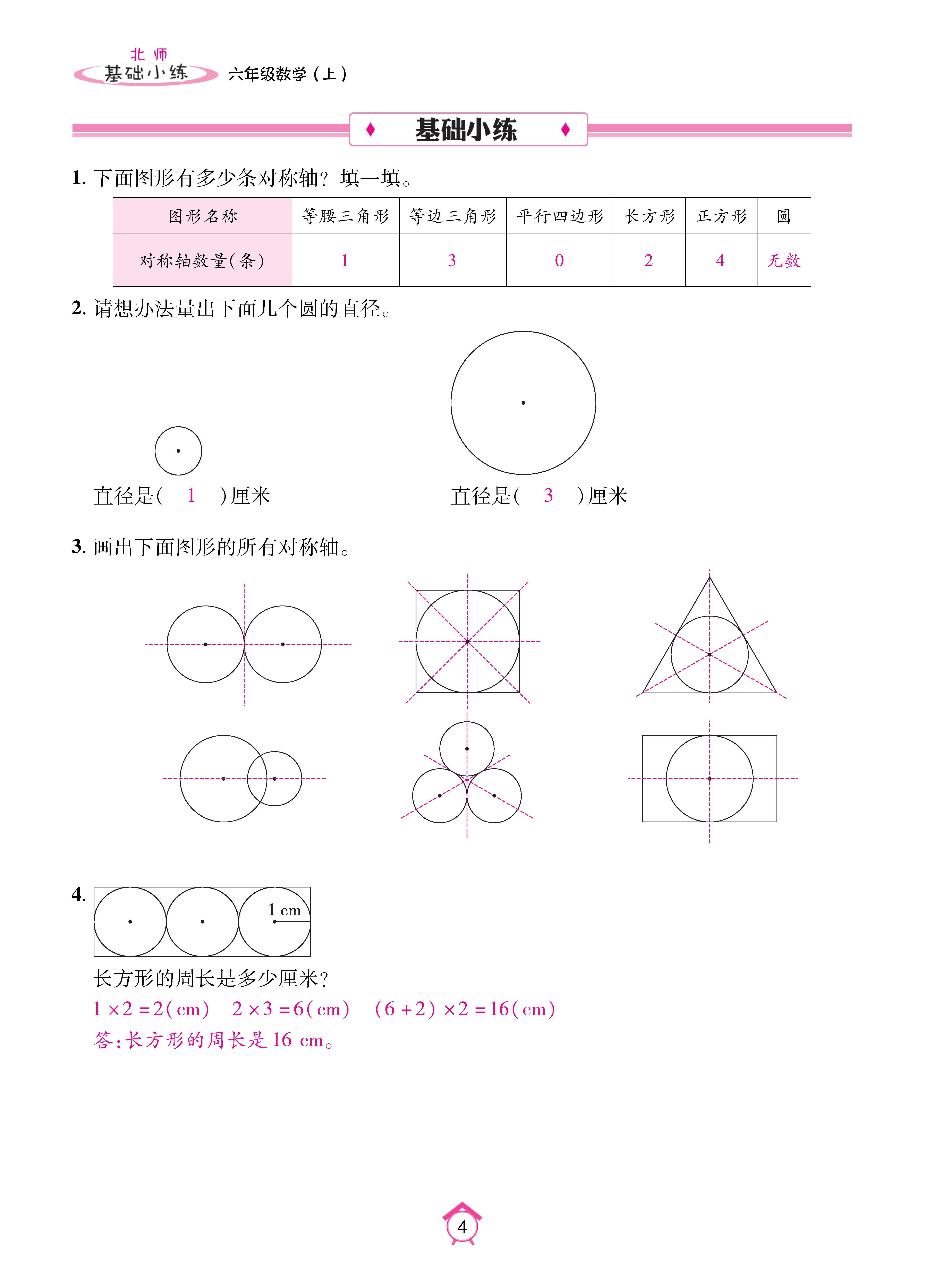基础北六上_页面_04.jpg