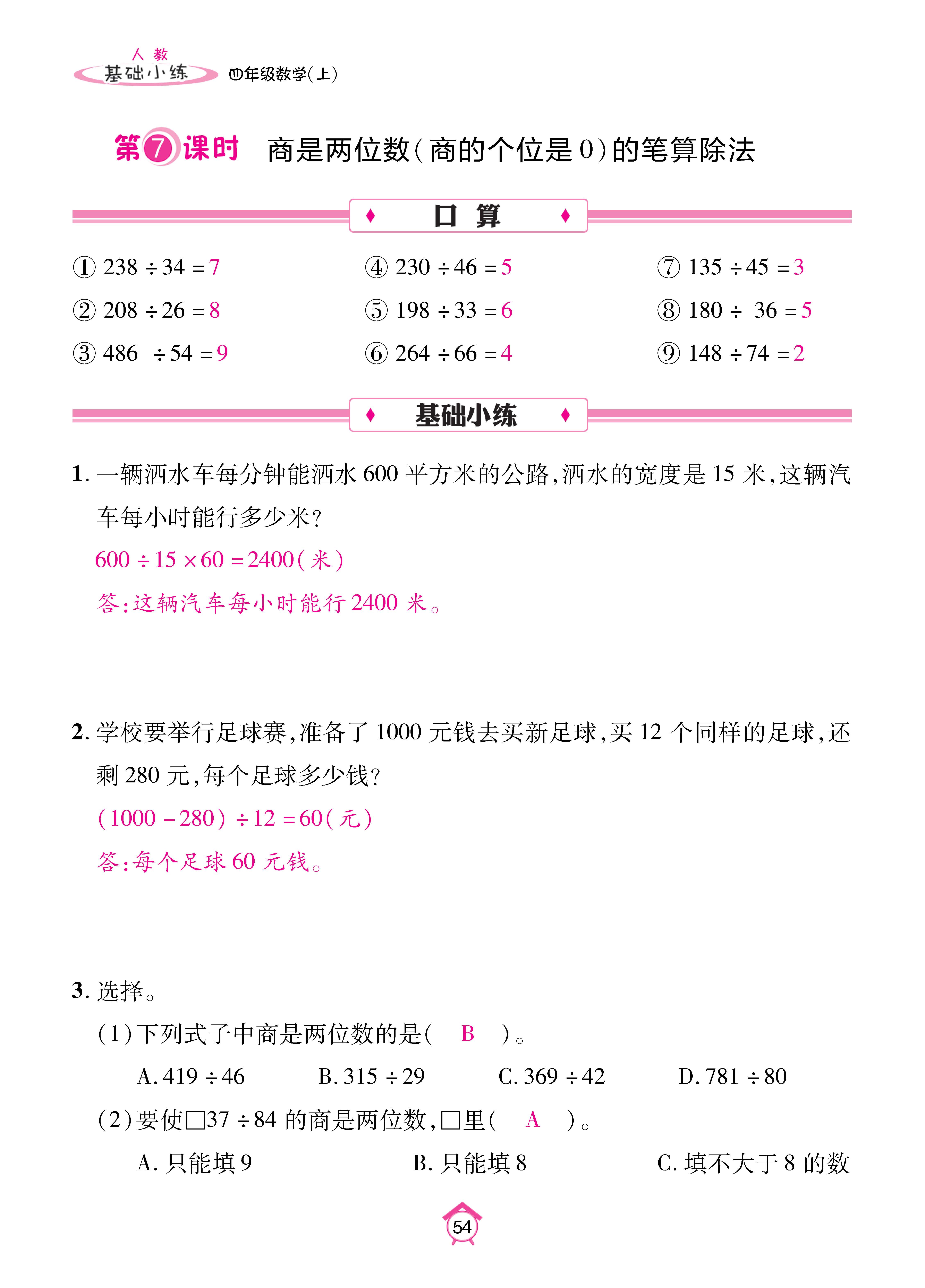 基础小练人四_页面_54.jpg