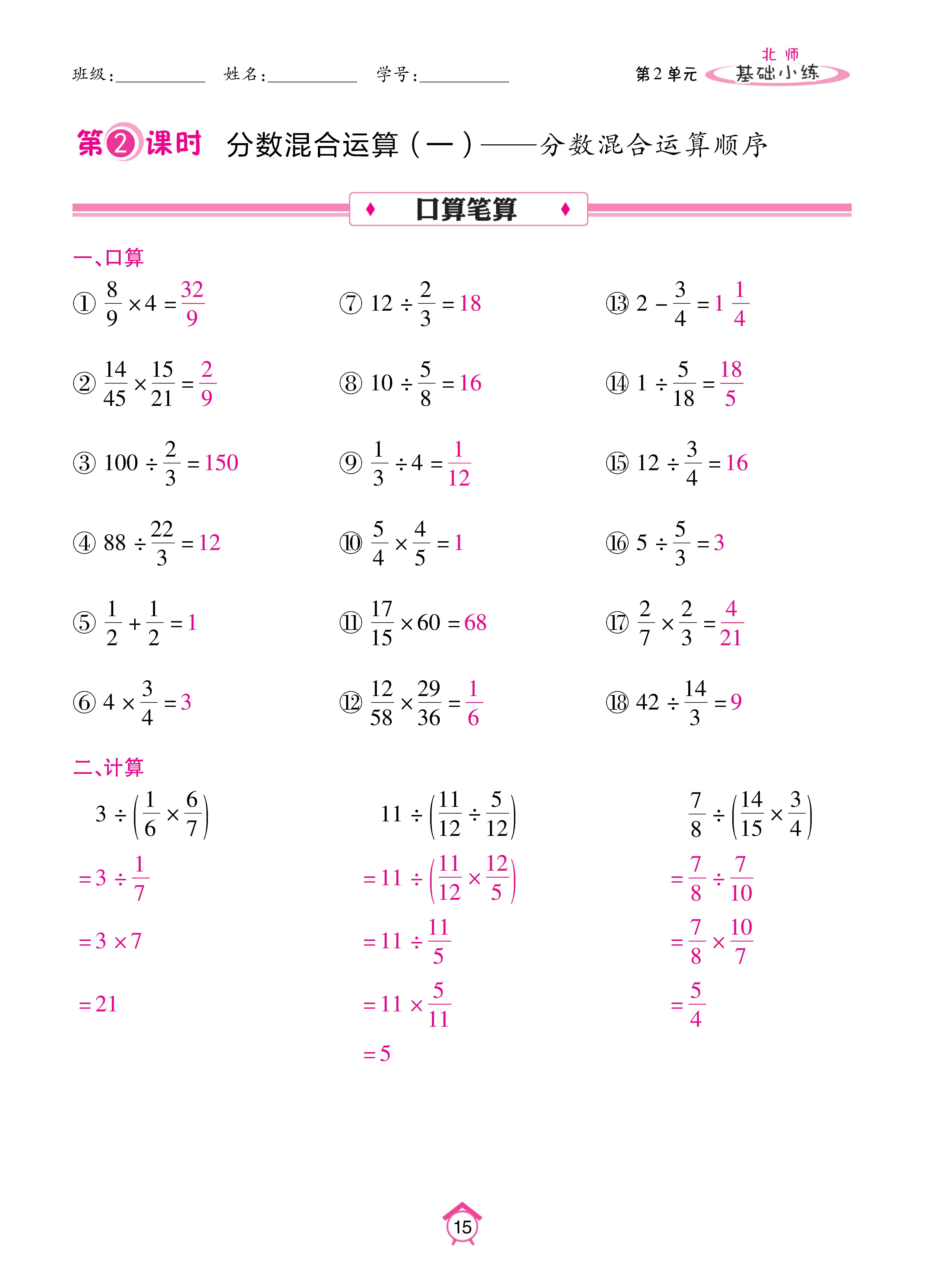 基础北六上_页面_15.jpg