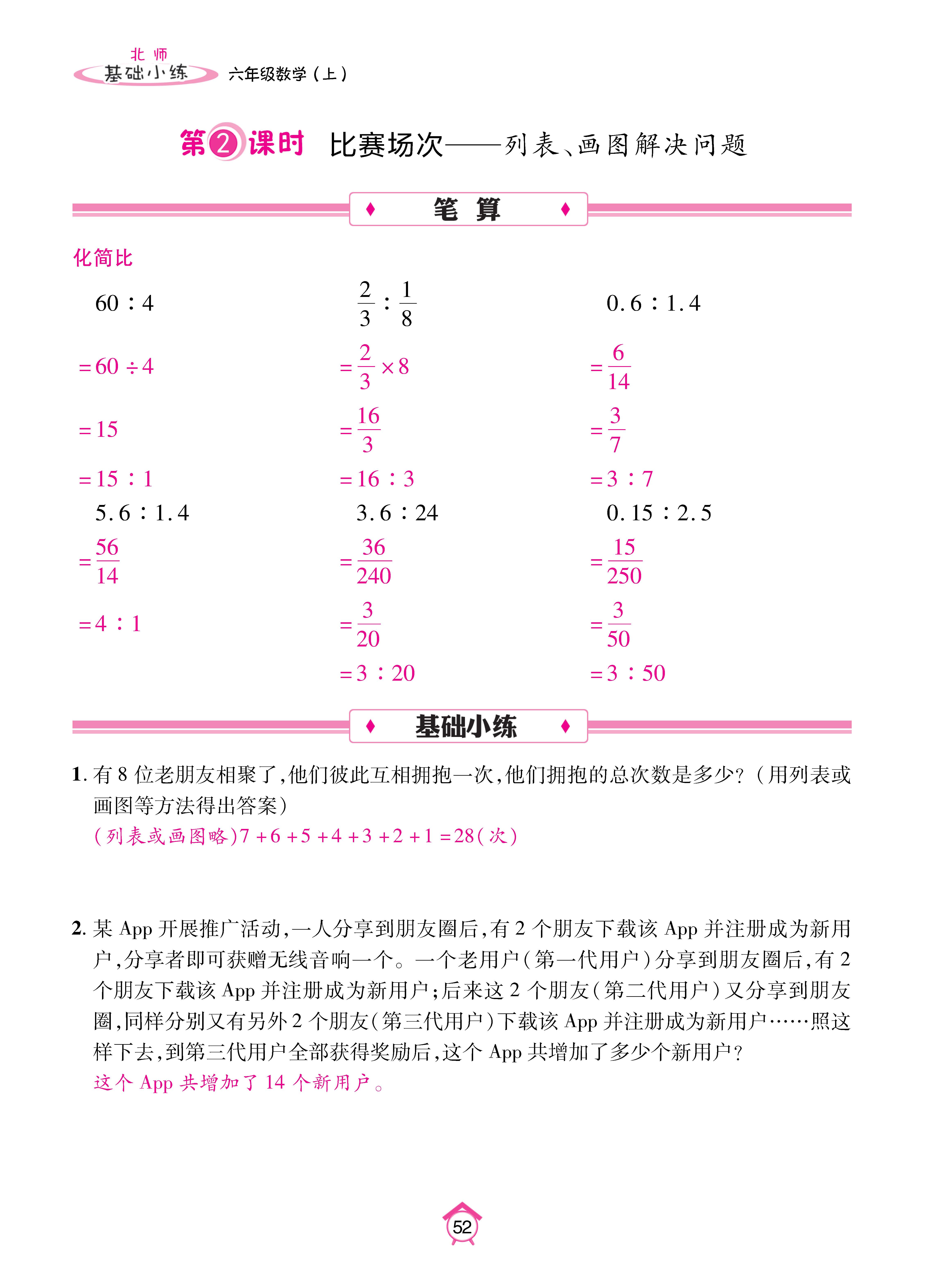 基础北六上_页面_52.jpg