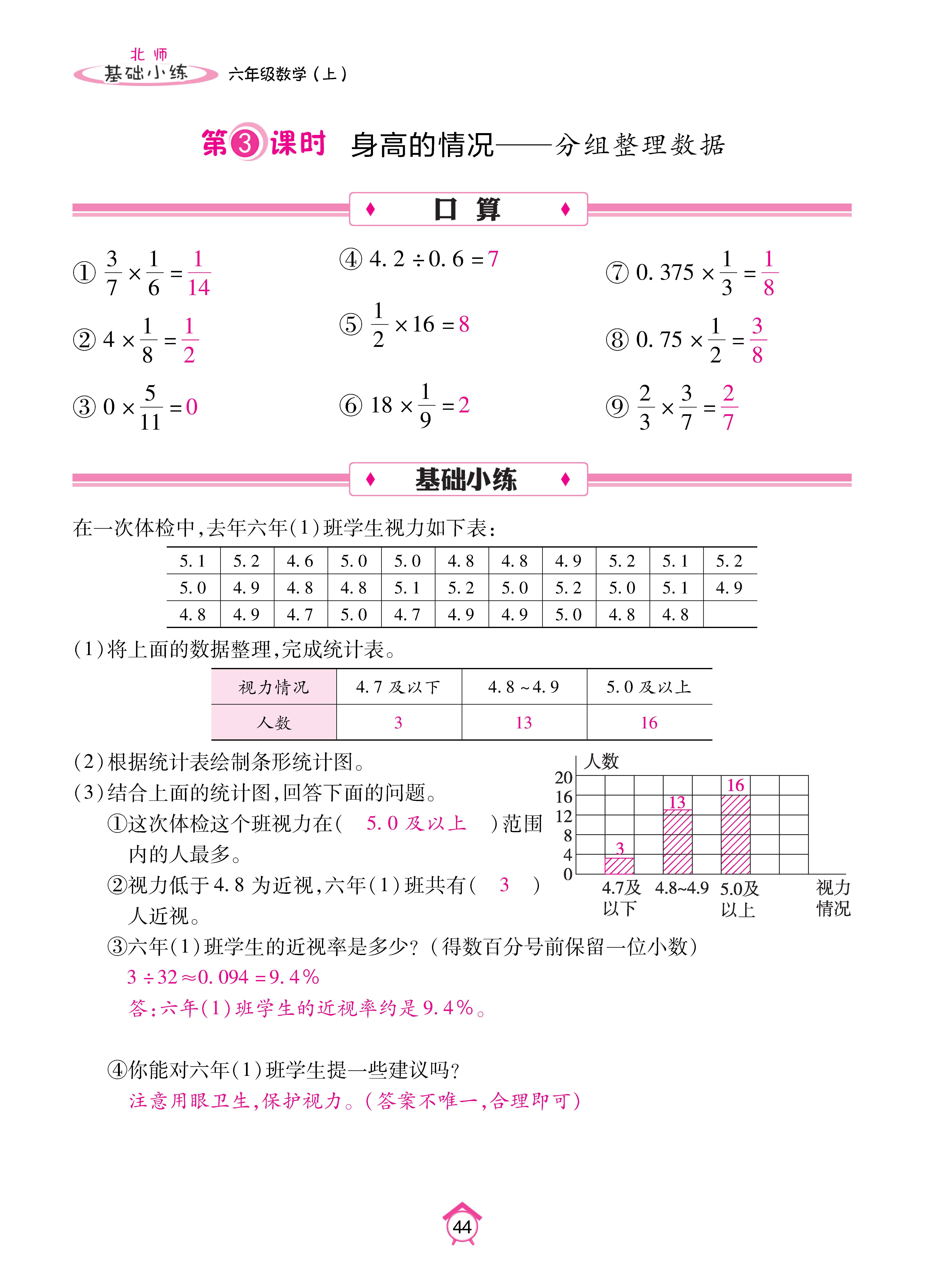 基础北六上_页面_44.jpg