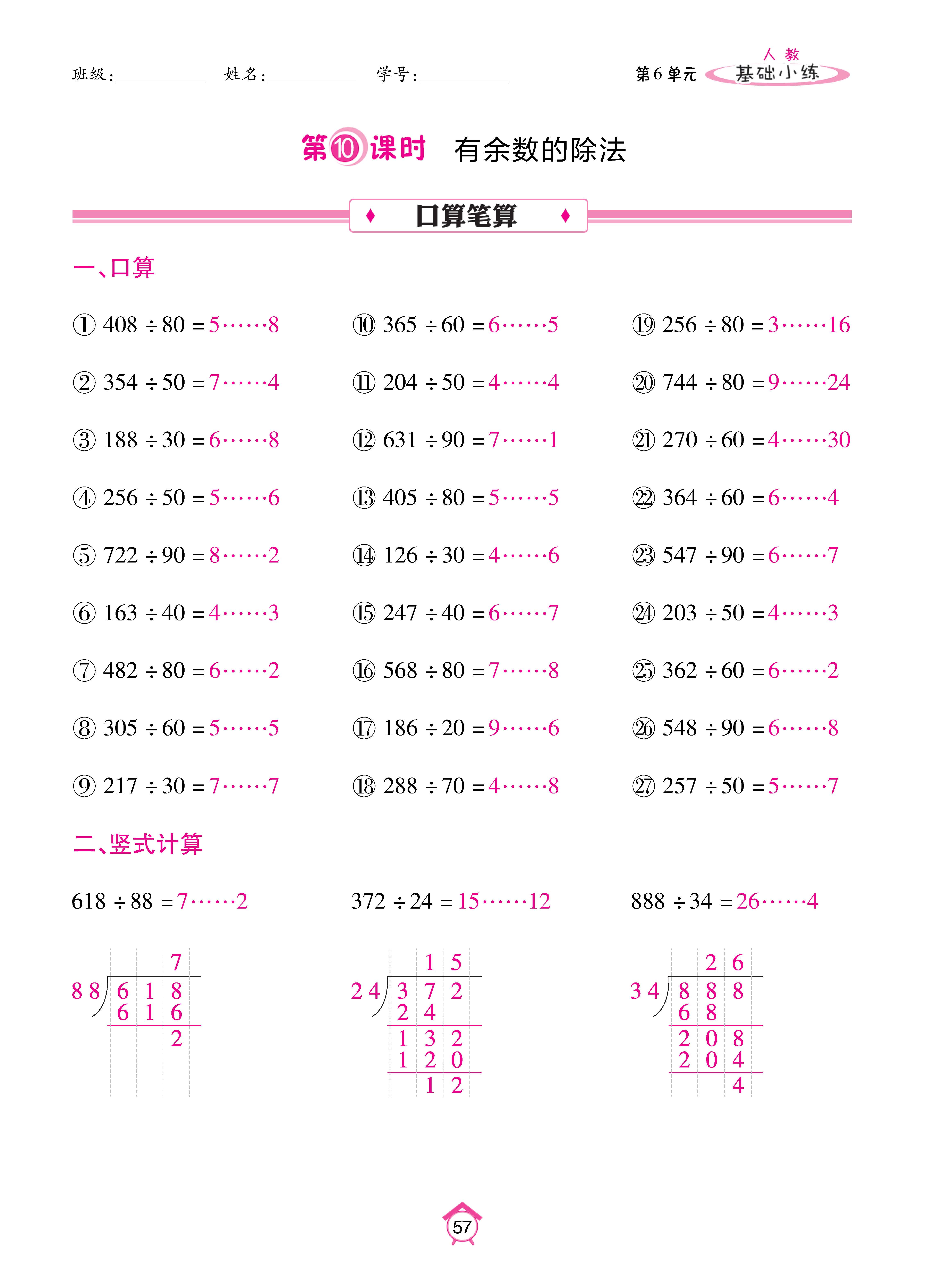 基础小练人四_页面_57.jpg
