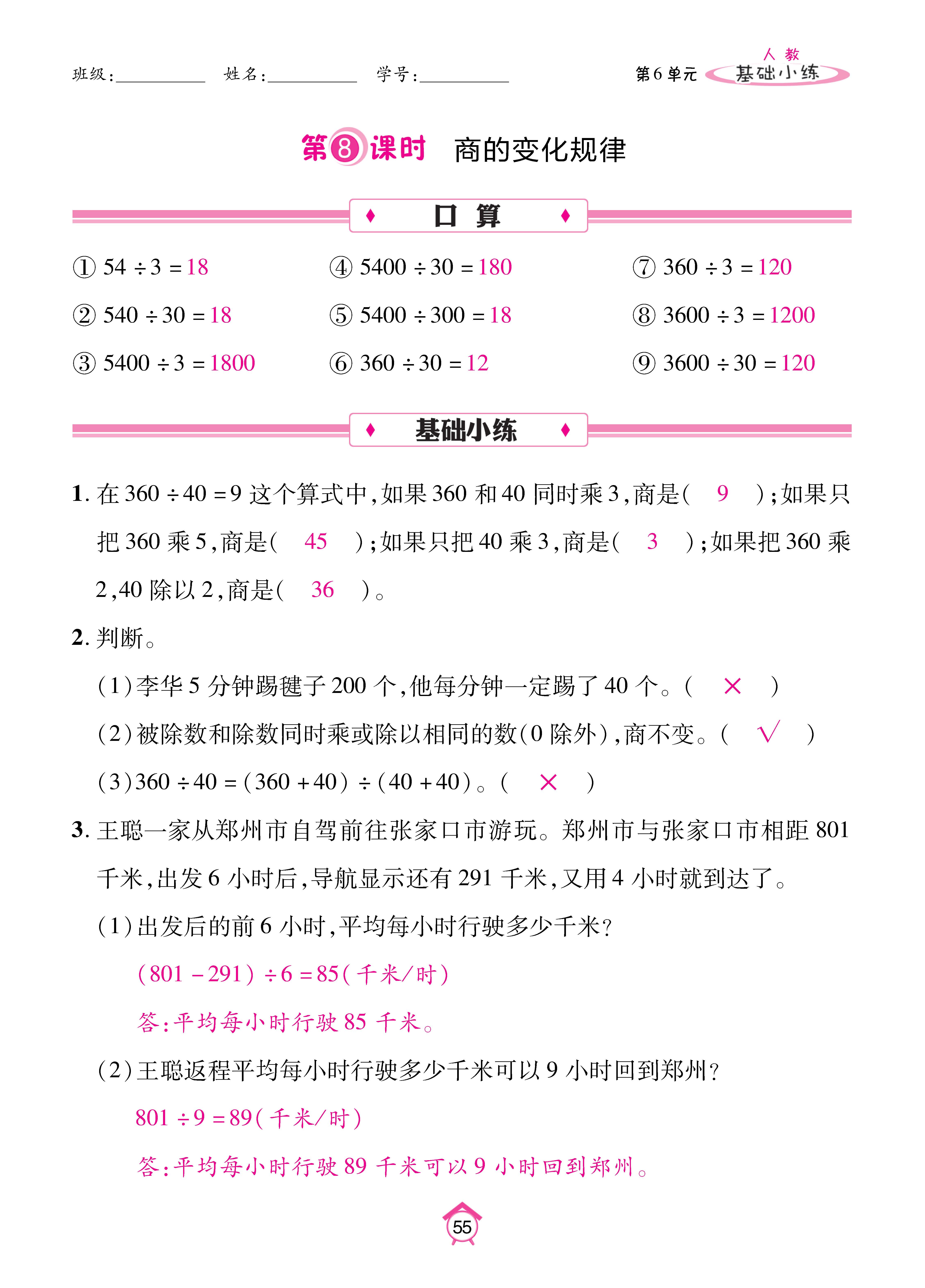 基础小练人四_页面_55.jpg