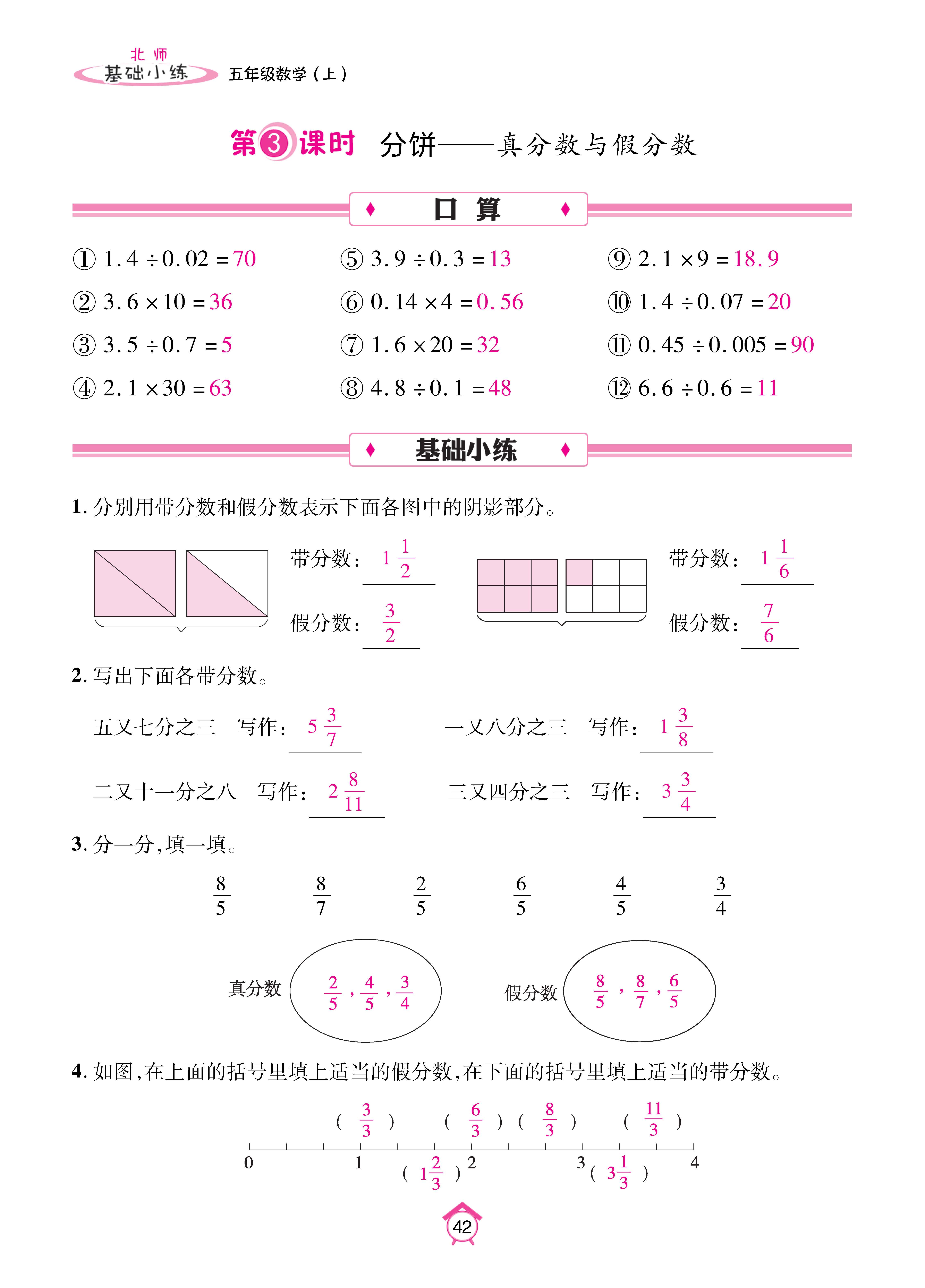 基础北五上_页面_42.jpg