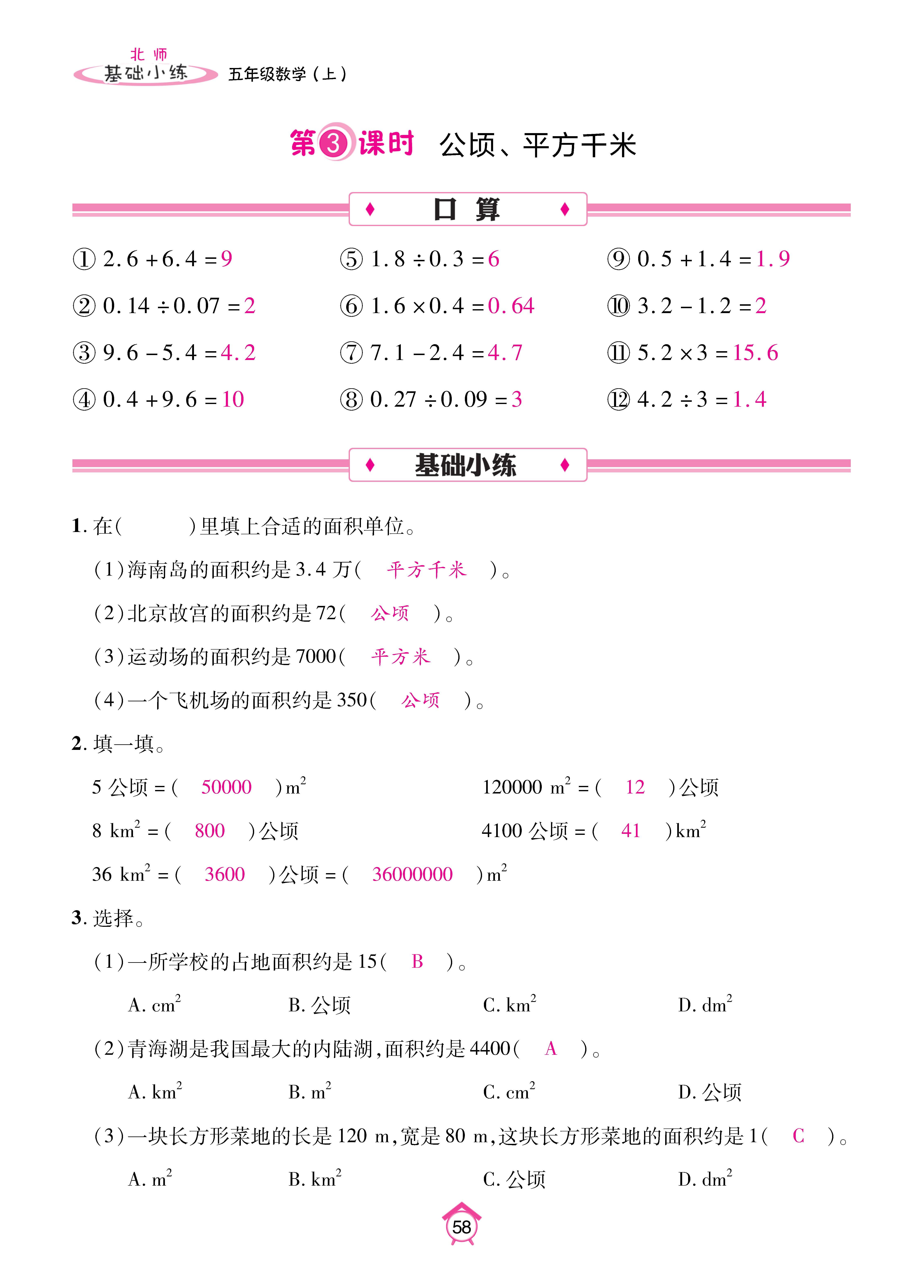 基础北五上_页面_58.jpg