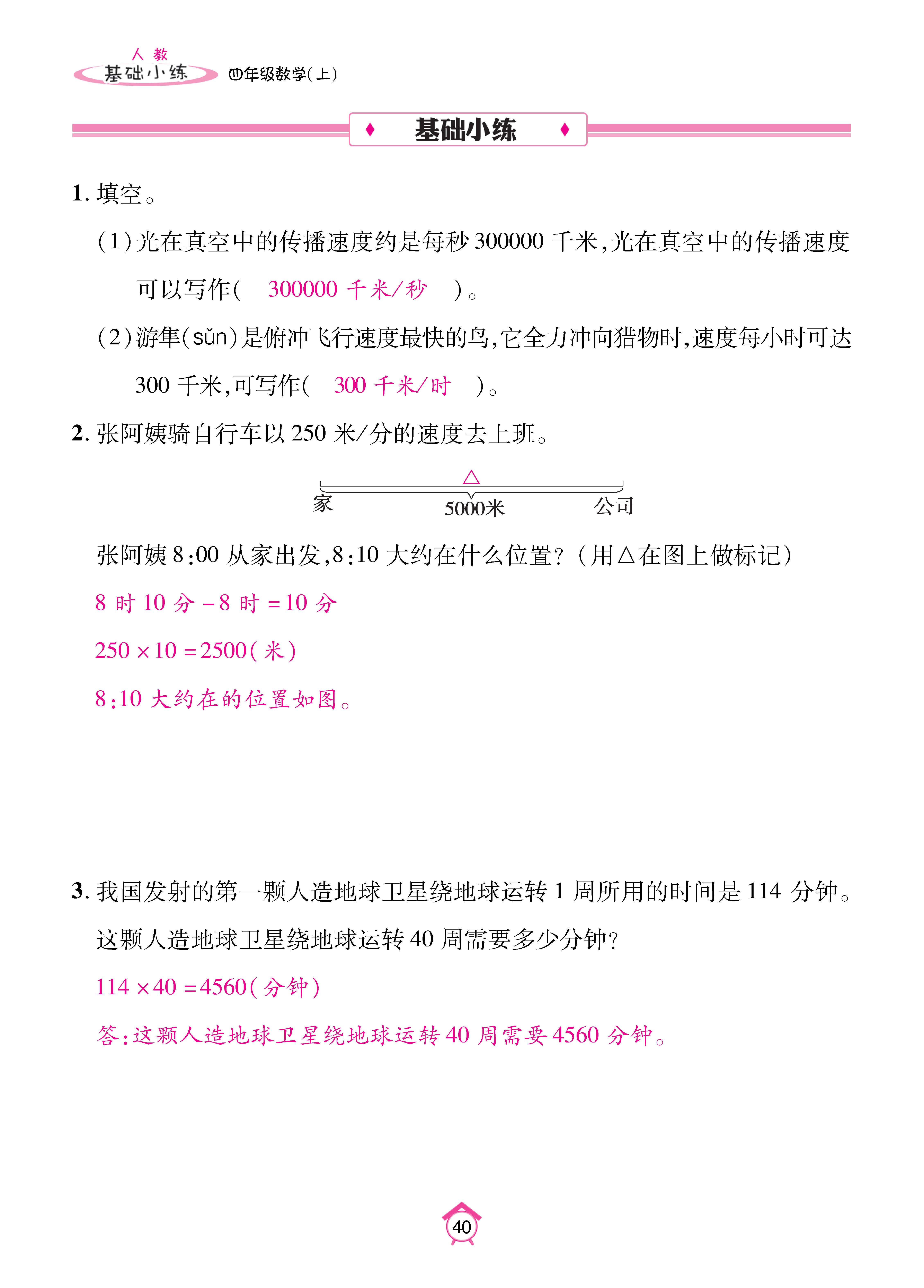 基础小练人四_页面_40.jpg
