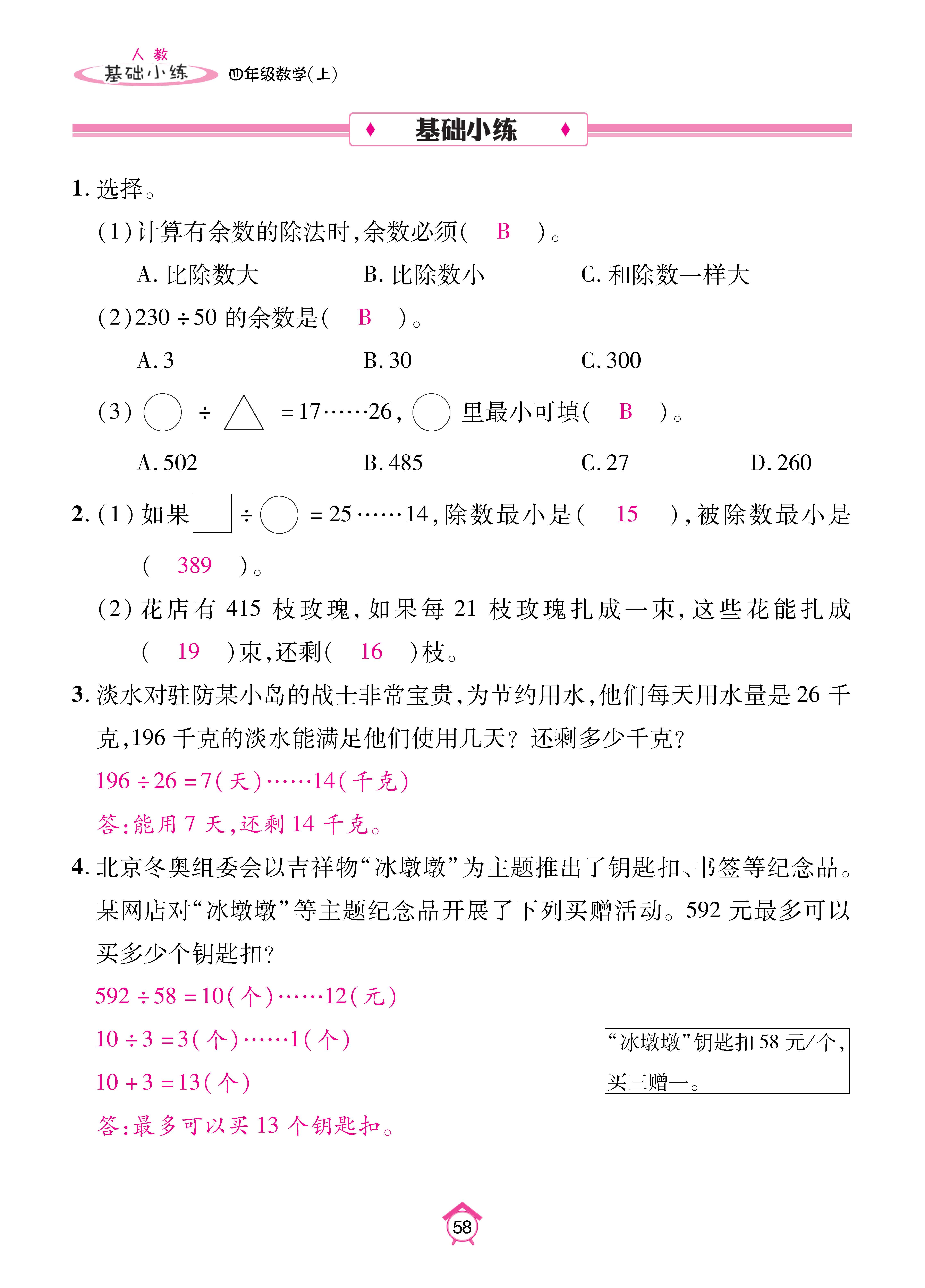基础小练人四_页面_58.jpg