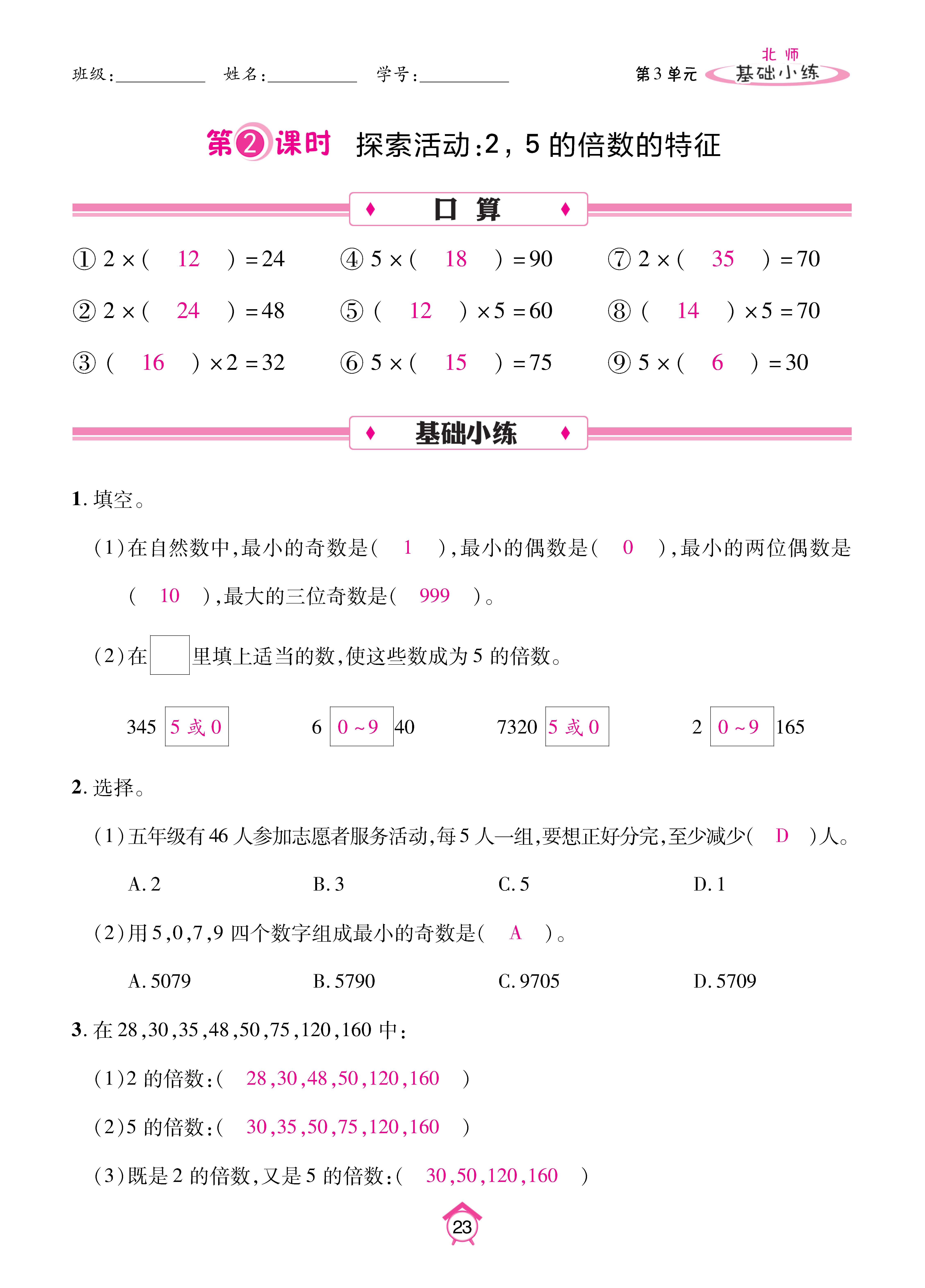 基础北五上_页面_23.jpg