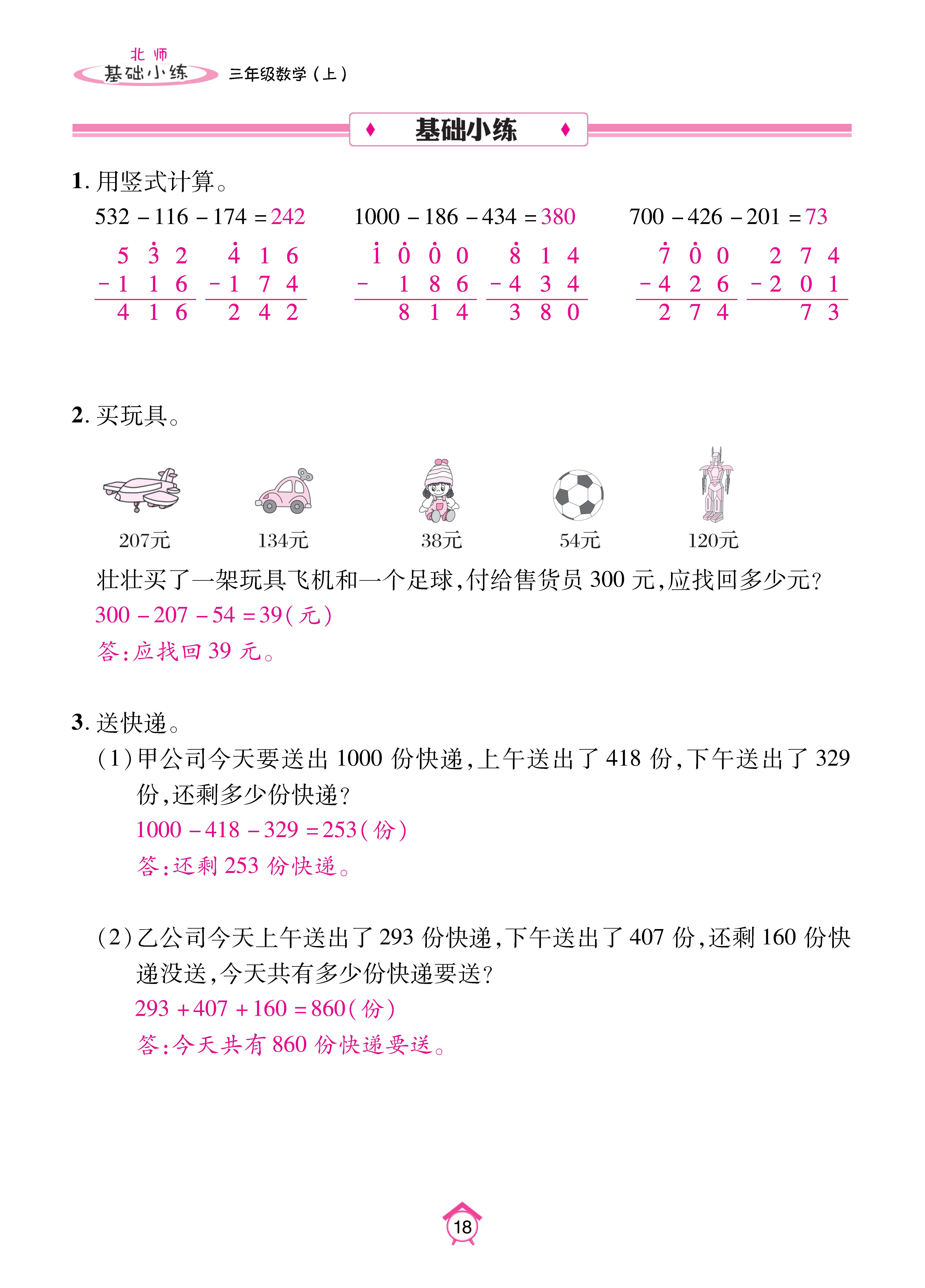 基础北三_页面_18.jpg