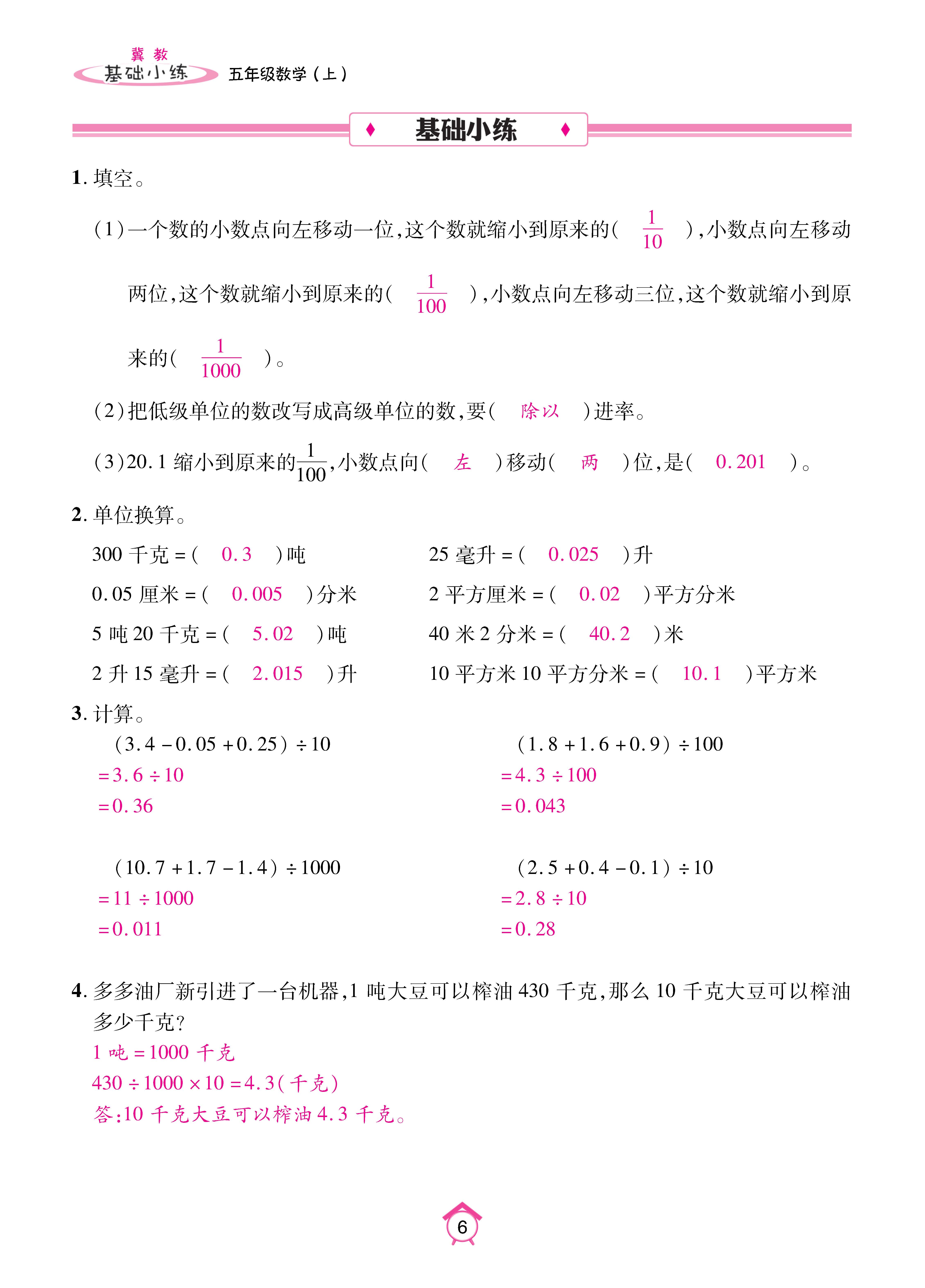 基础冀五_页面_06.jpg