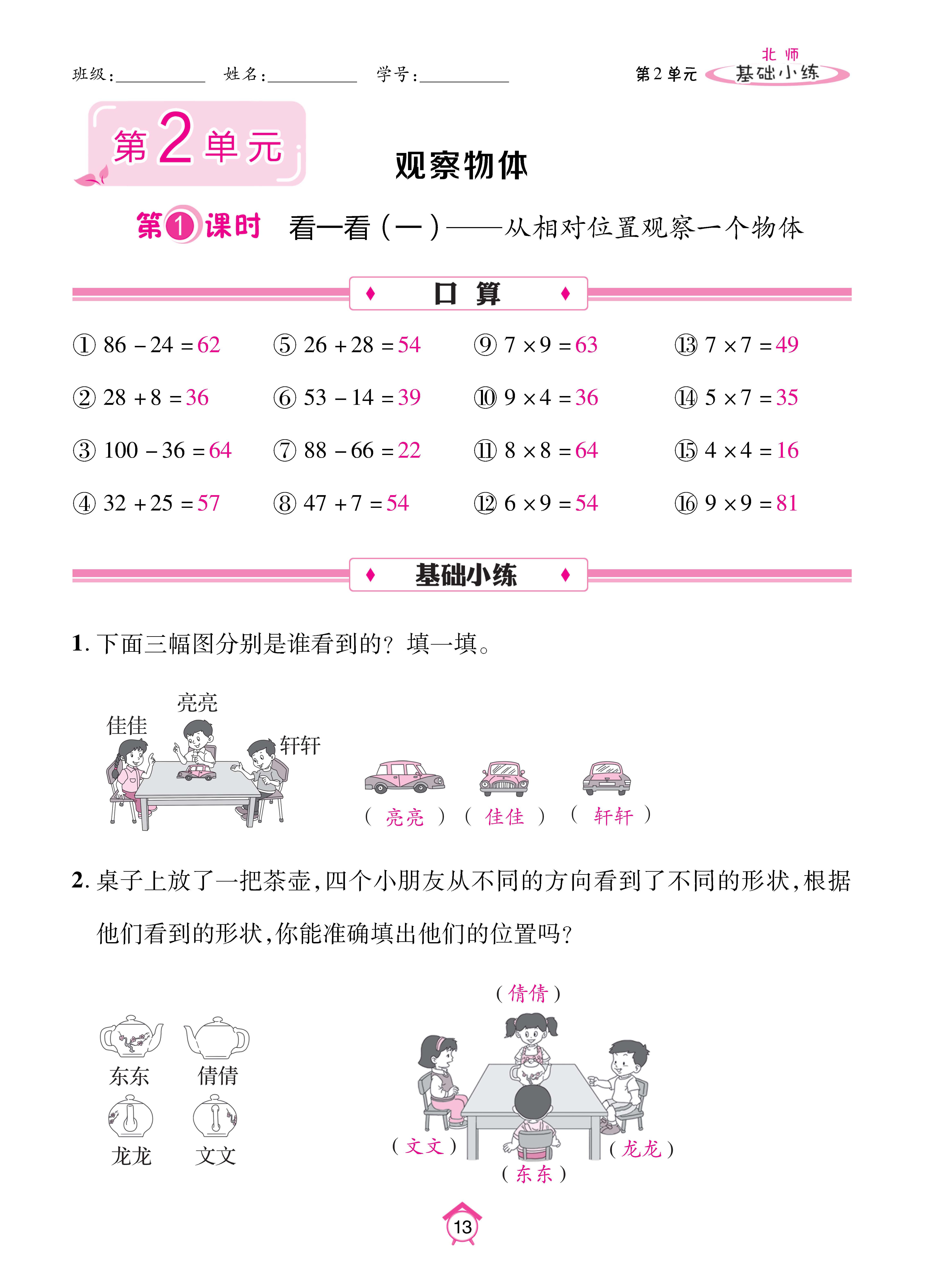 基础北三_页面_13.jpg