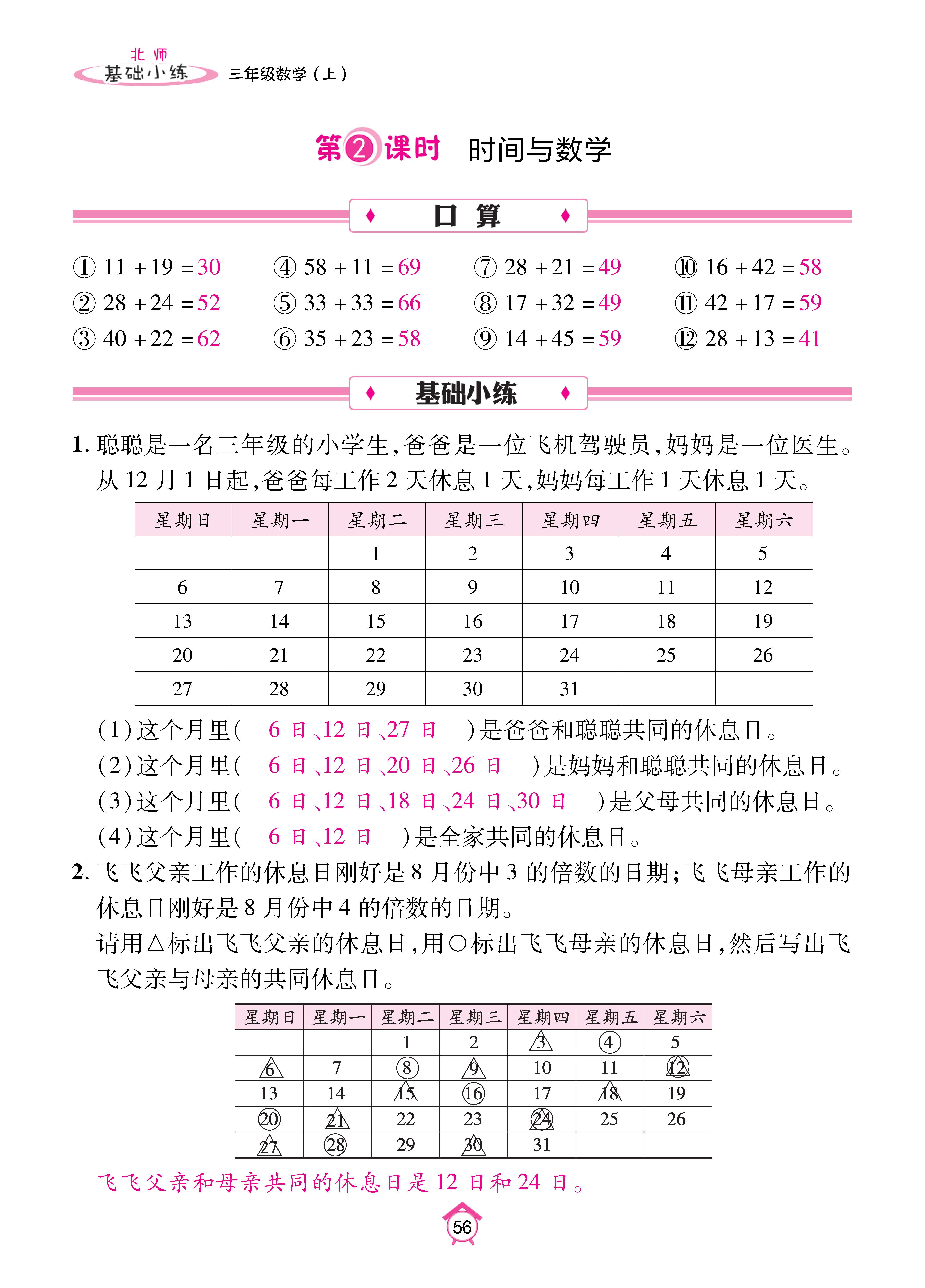 基础北三_页面_56.jpg