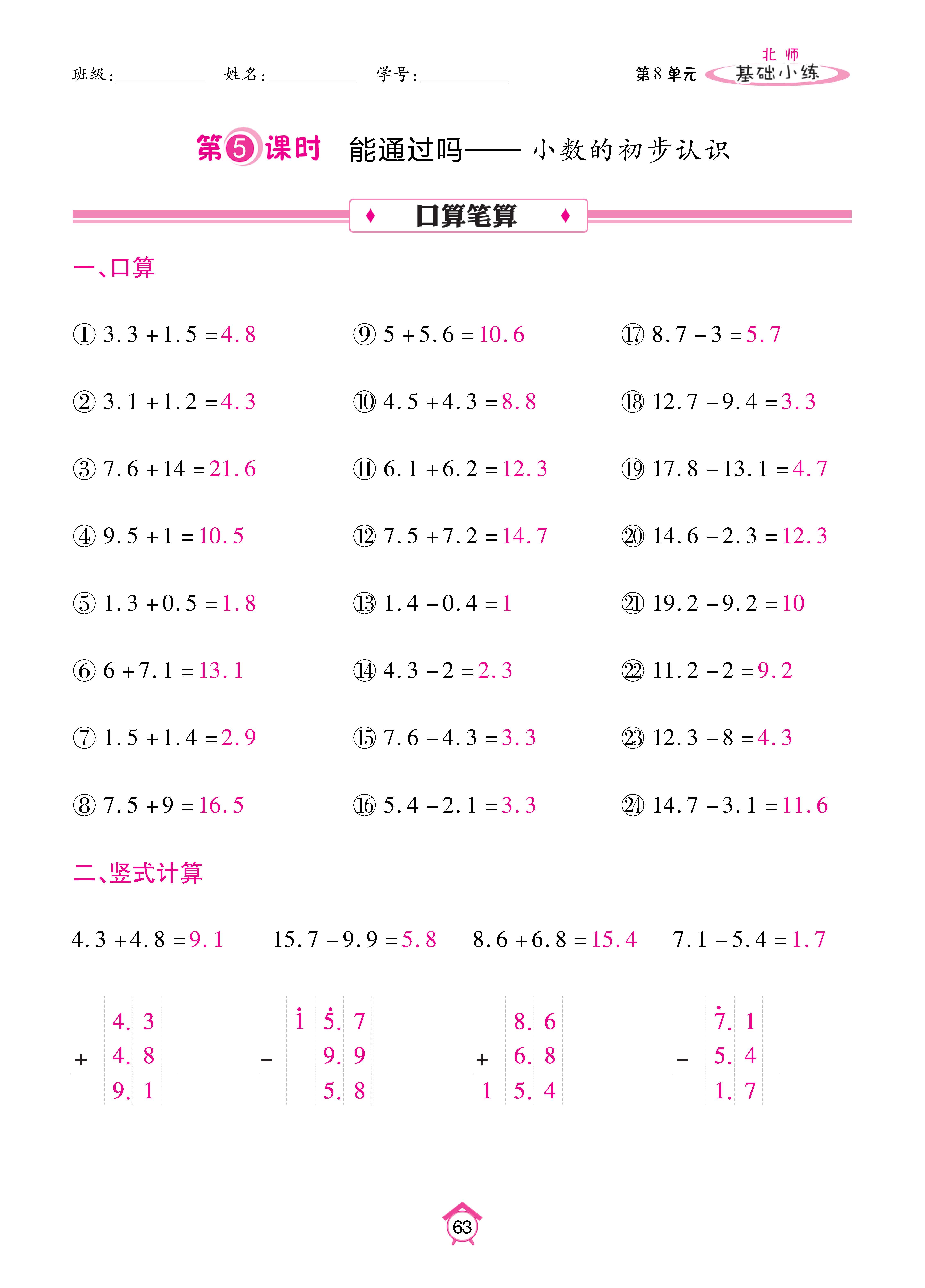 基础北三_页面_63.jpg