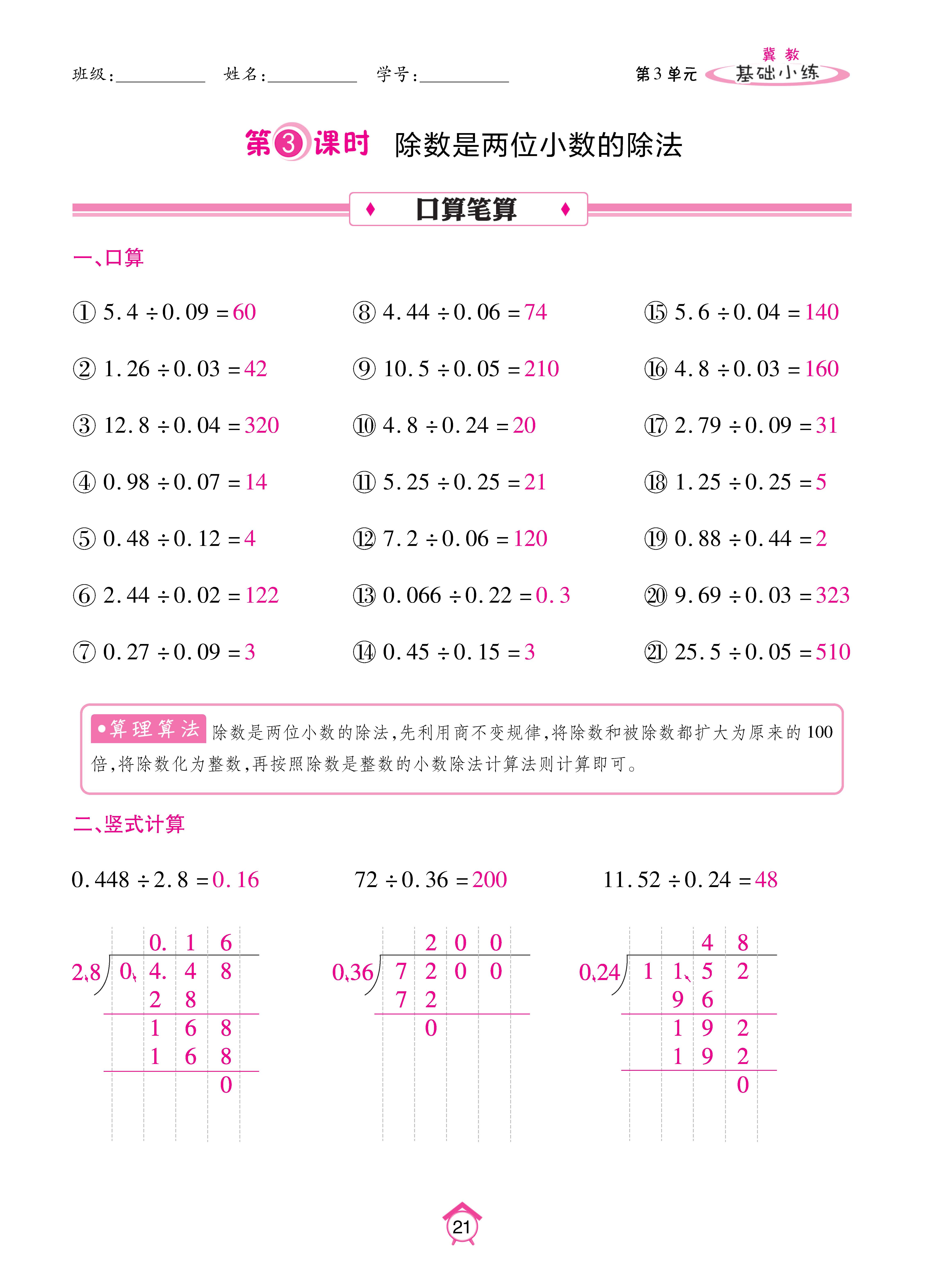 基础冀五_页面_21.jpg