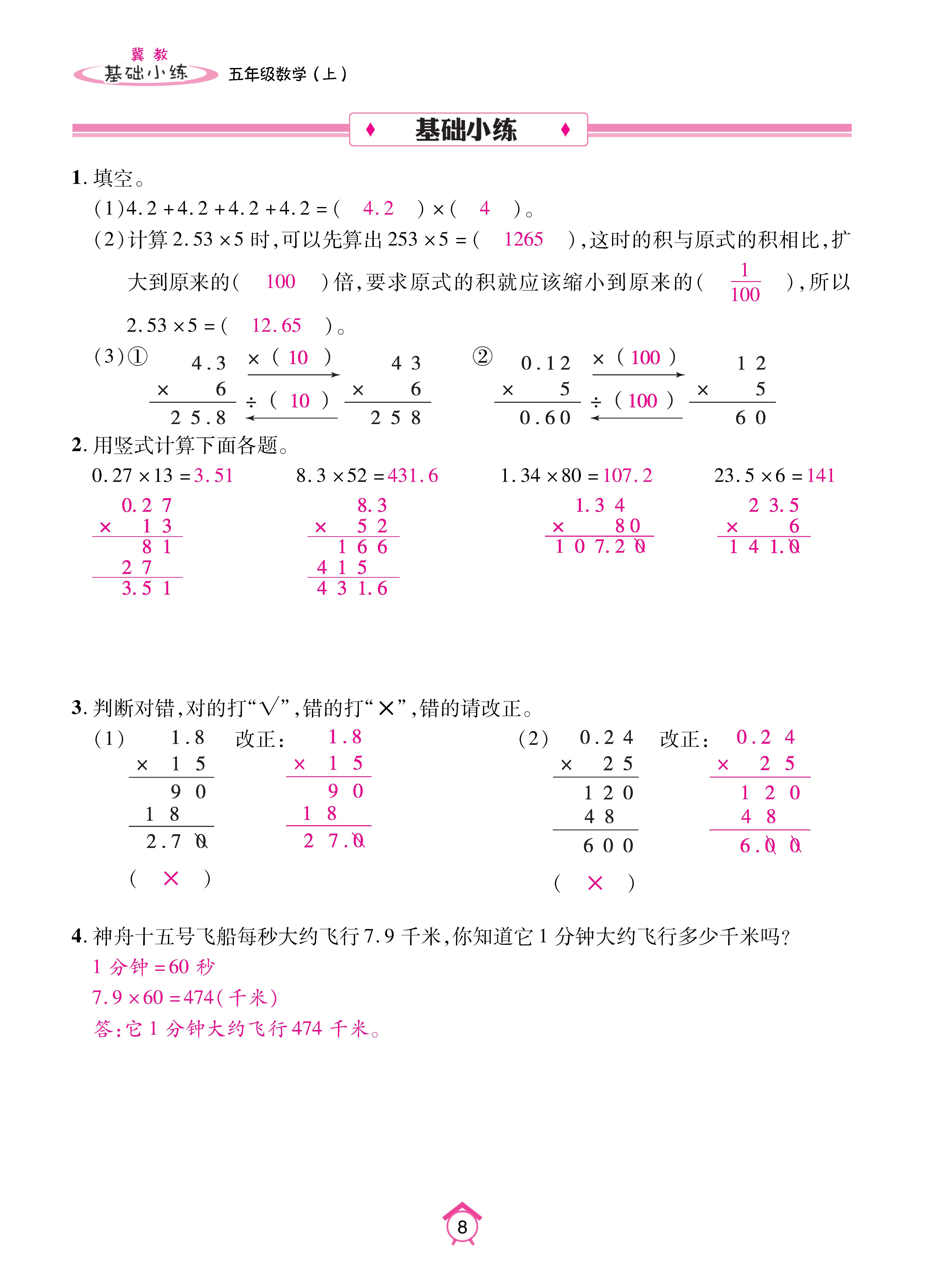 基础冀五_页面_08.jpg