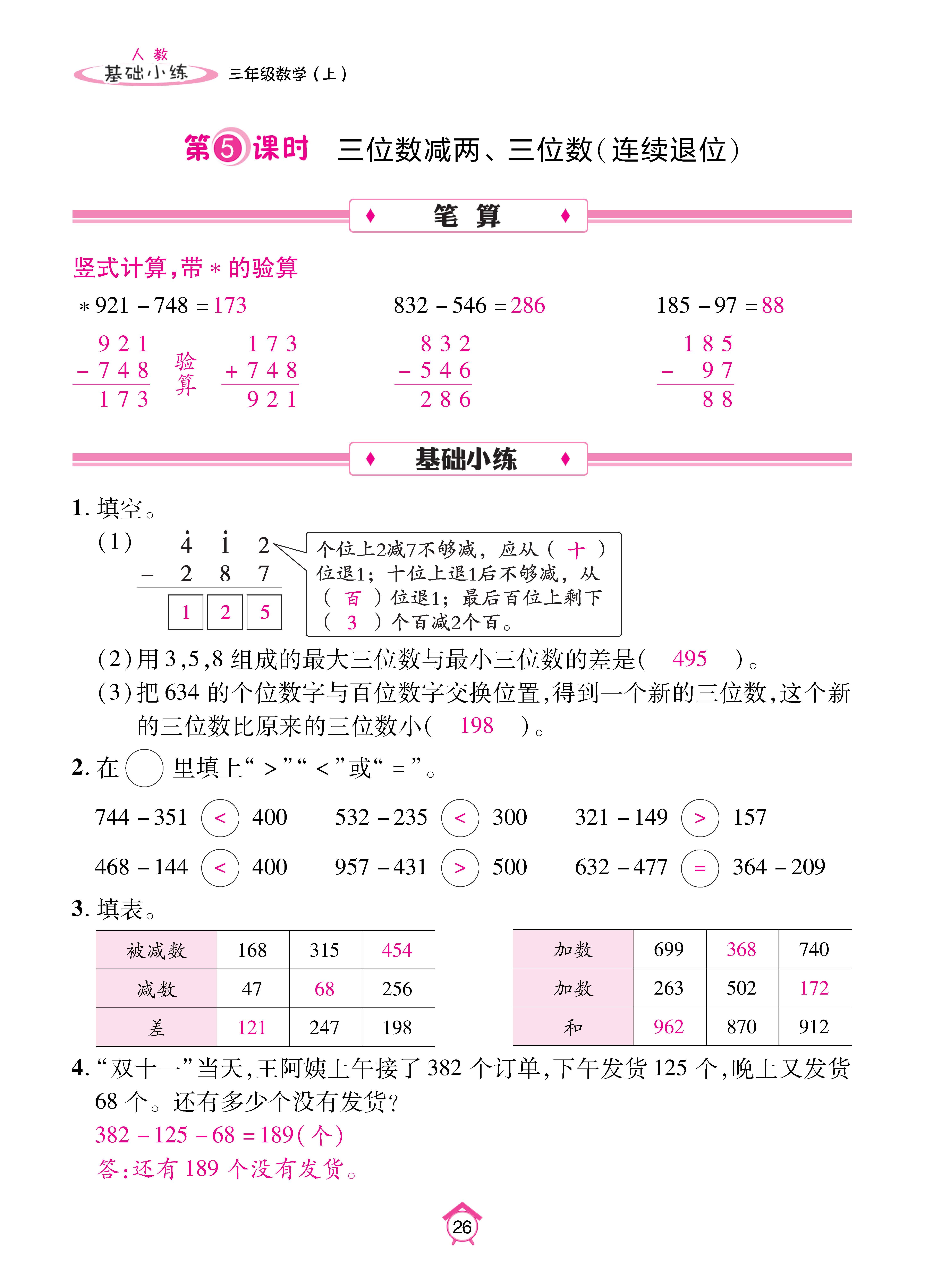 基础人三_页面_26.jpg