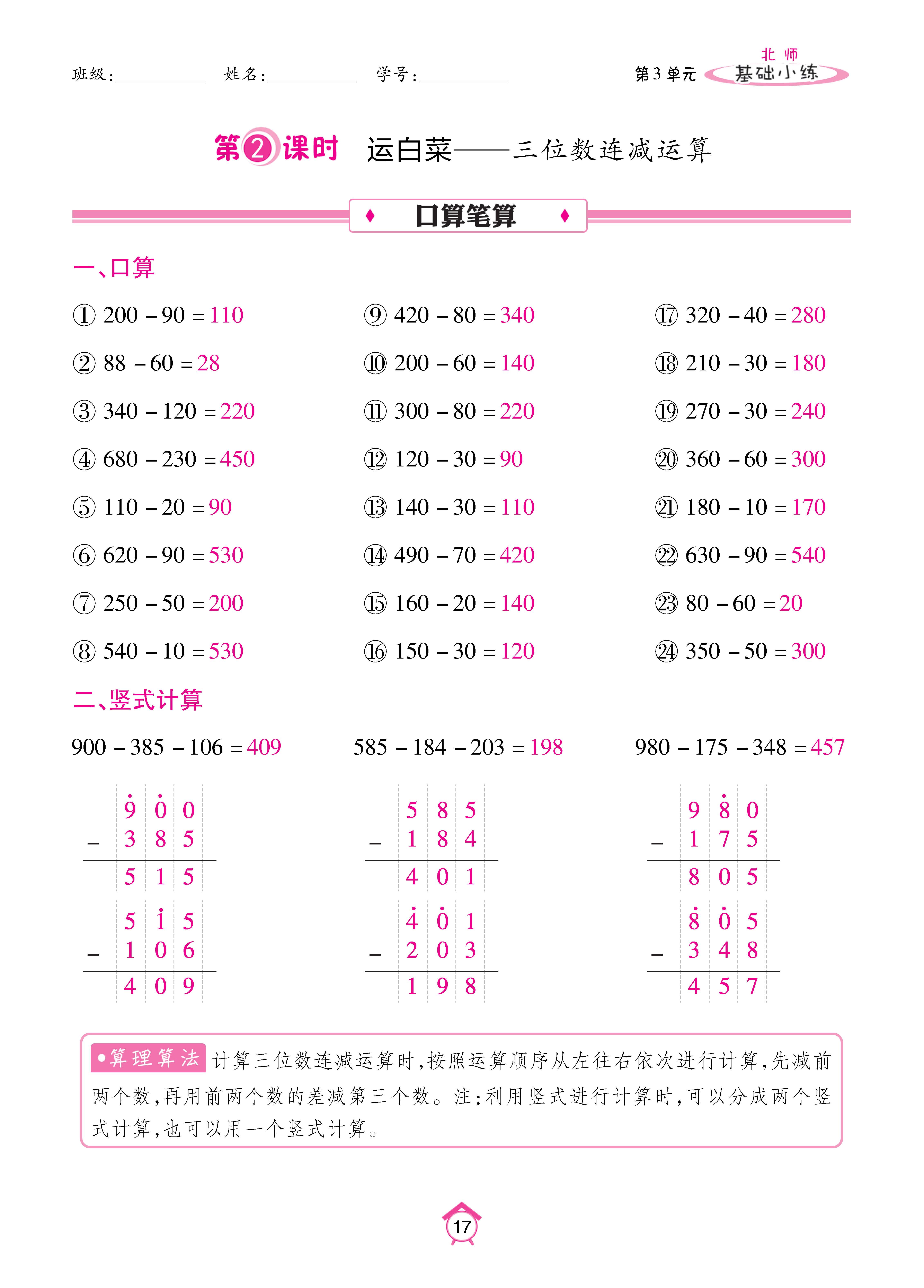 基础北三_页面_17.jpg
