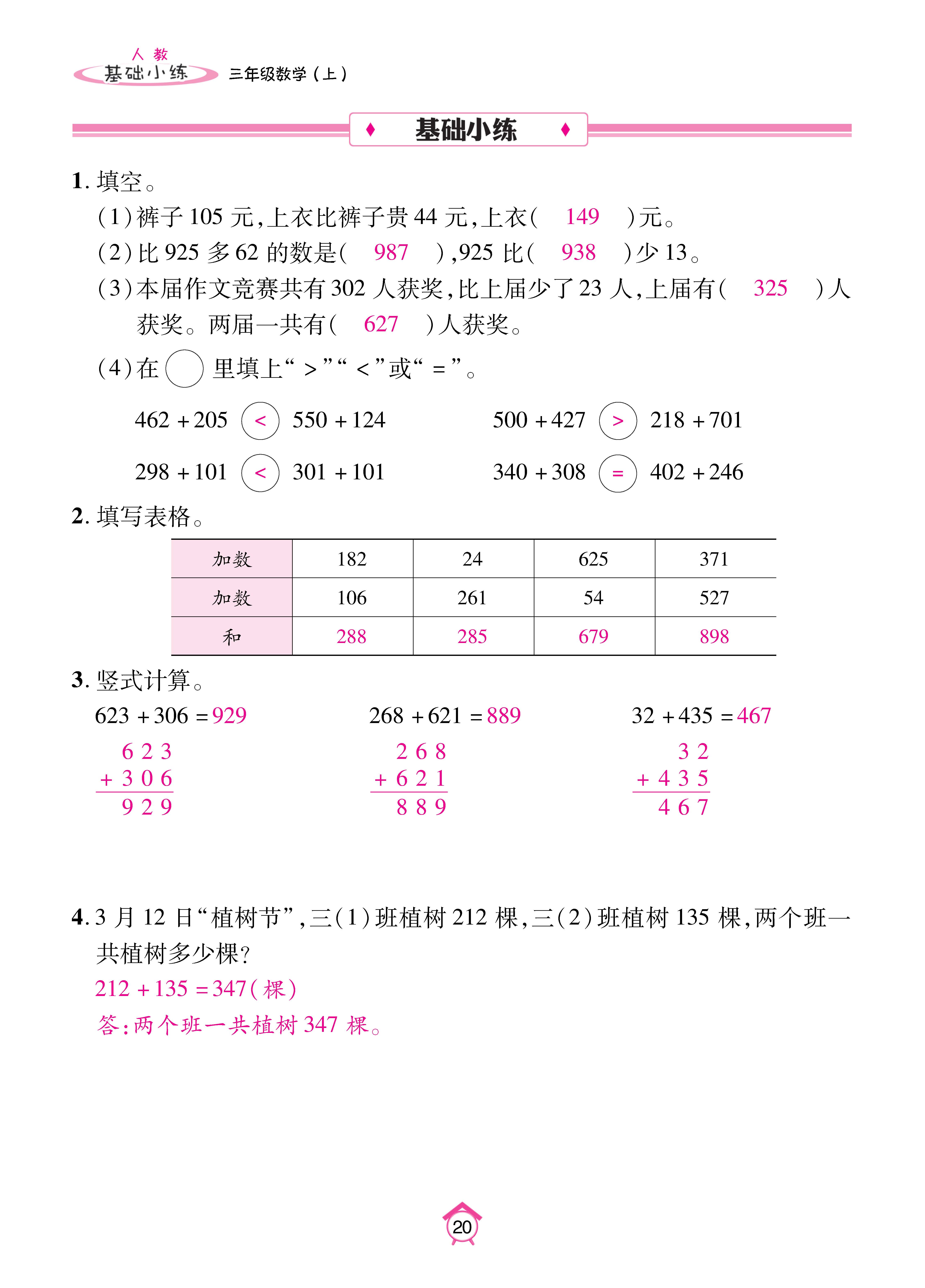 基础人三_页面_20.jpg