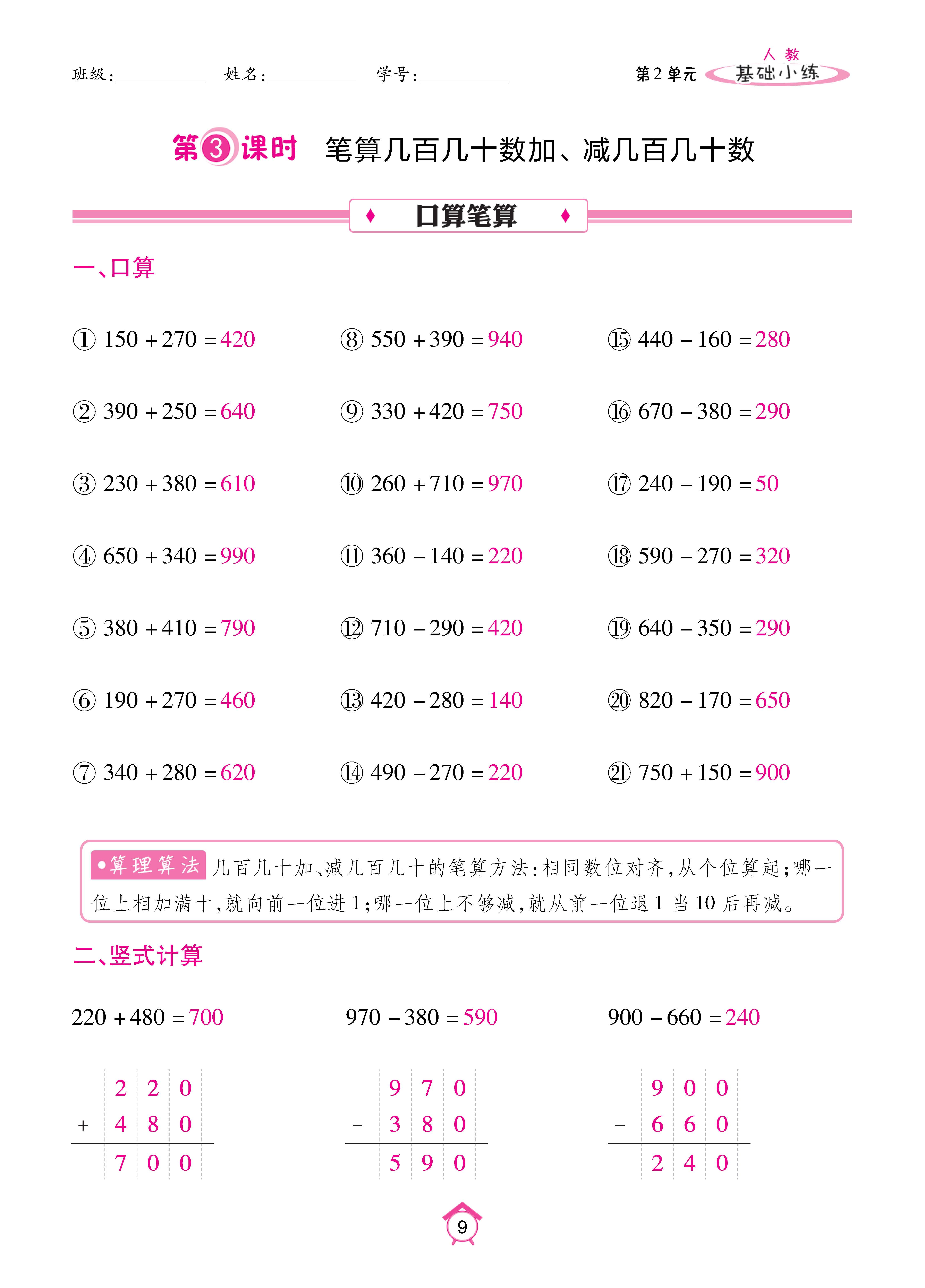 基础人三_页面_09.jpg